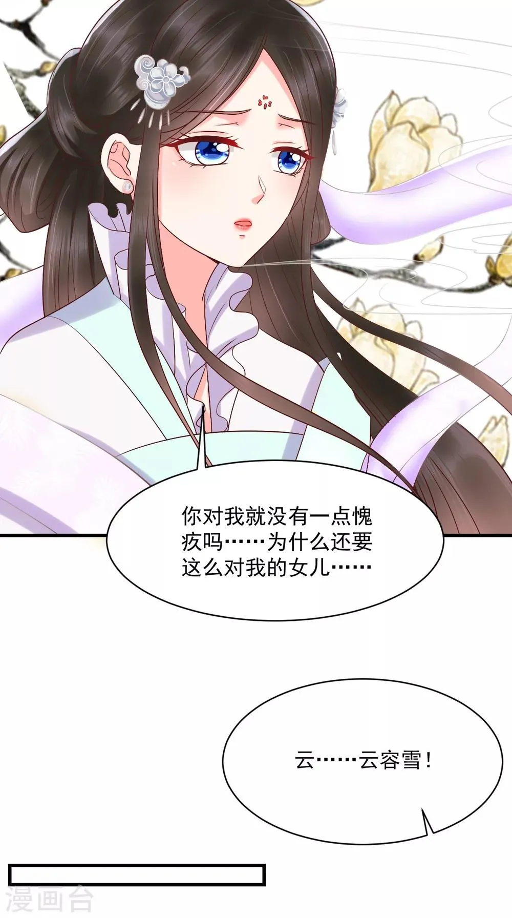 第128话 为陛下解毒 第10页