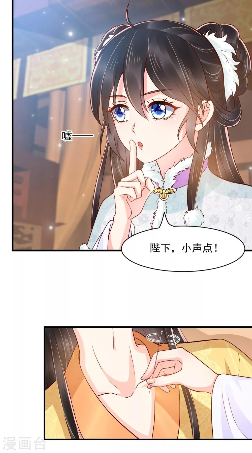 第128话 为陛下解毒 第13页