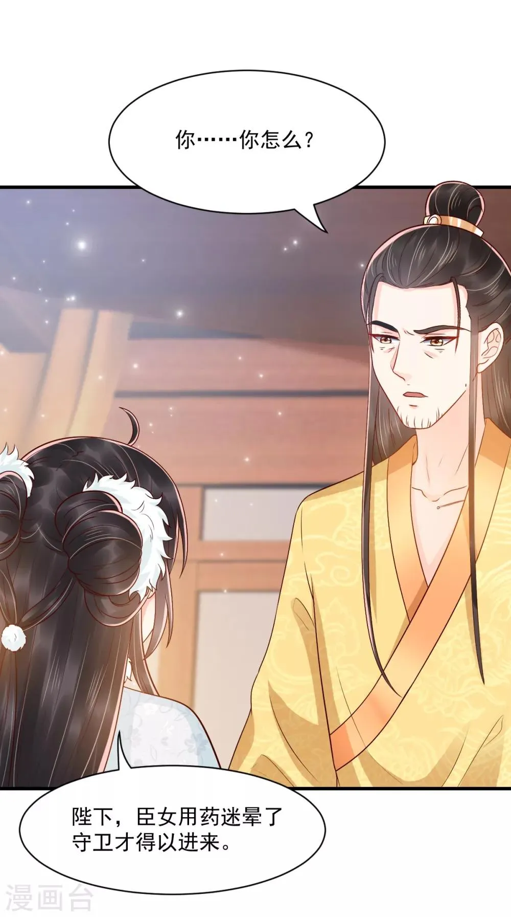 第128话 为陛下解毒 第14页