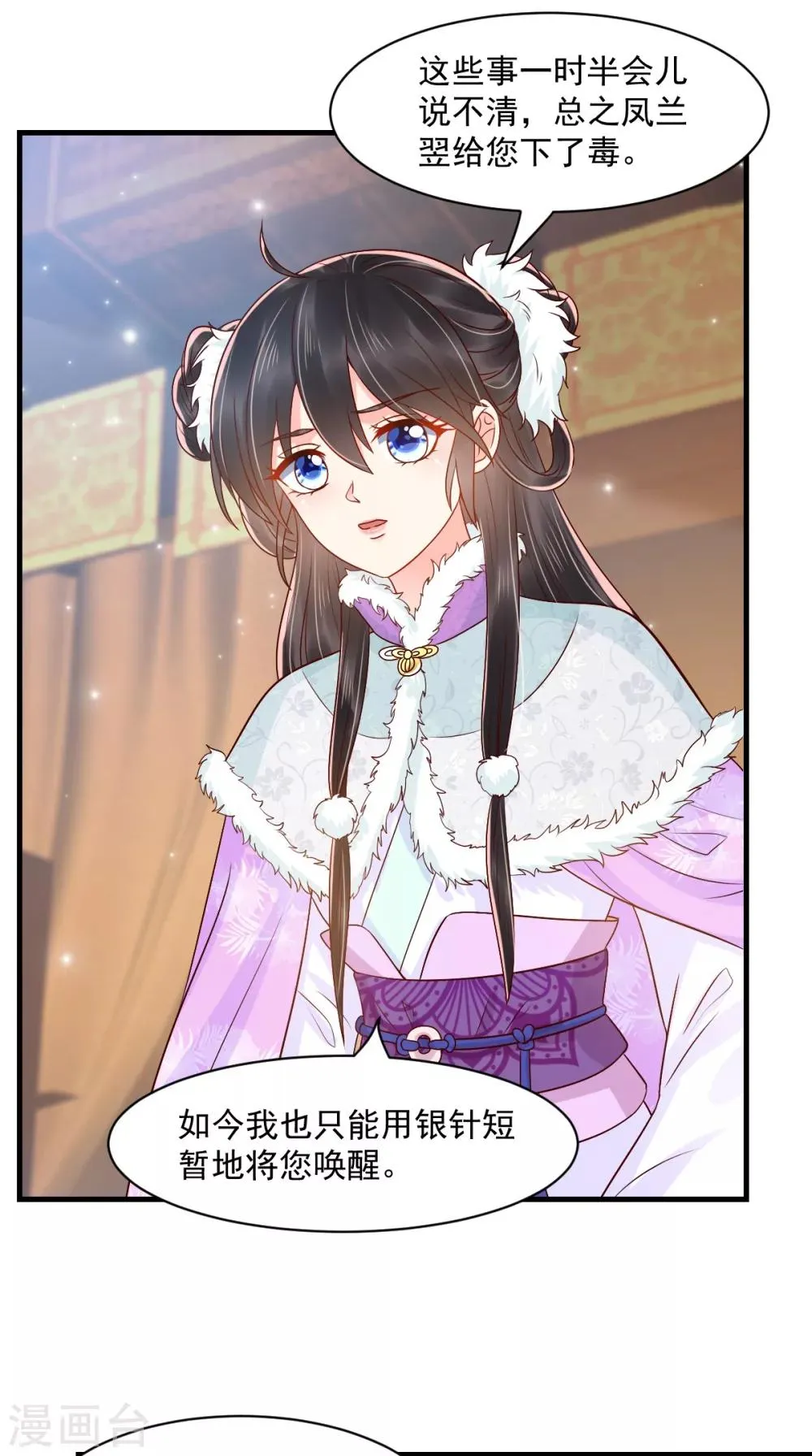 第128话 为陛下解毒 第15页
