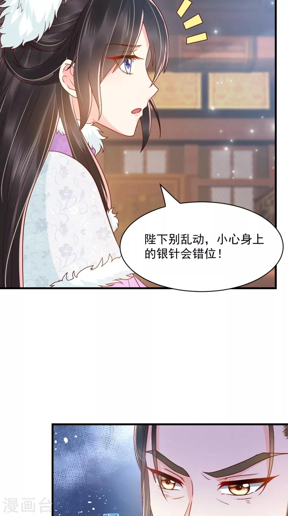 第128话 为陛下解毒 第17页