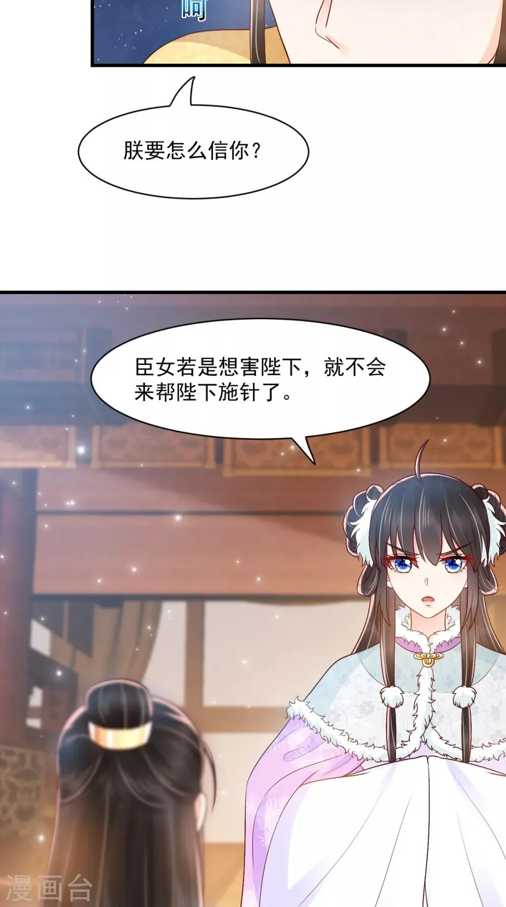 第128话 为陛下解毒 第18页