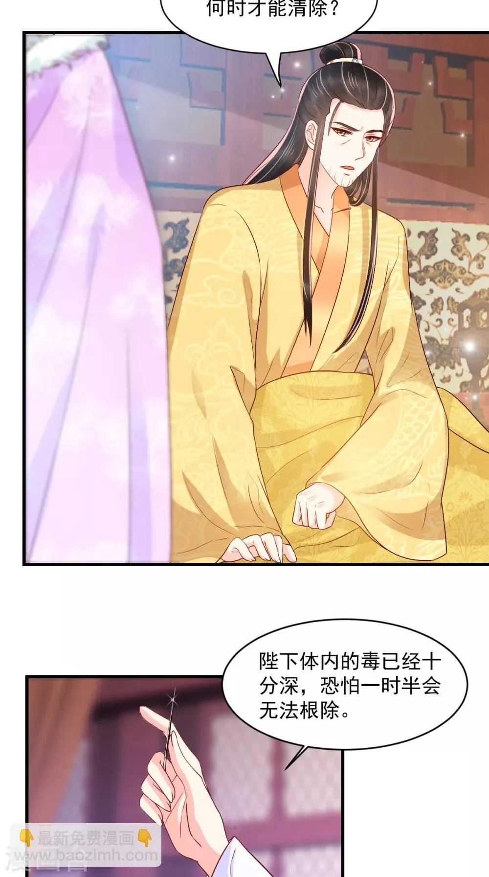 第128话 为陛下解毒 第21页