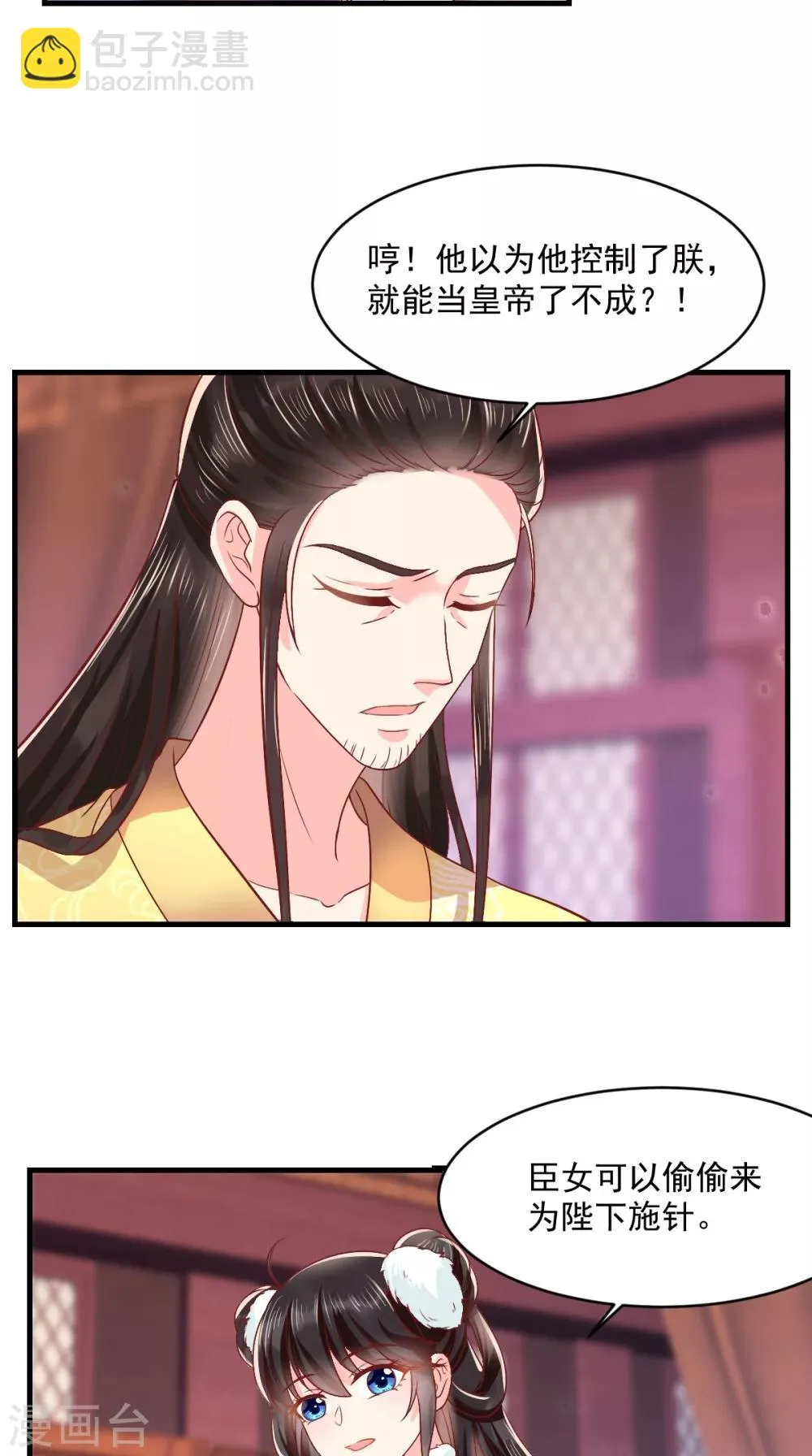 第128话 为陛下解毒 第22页