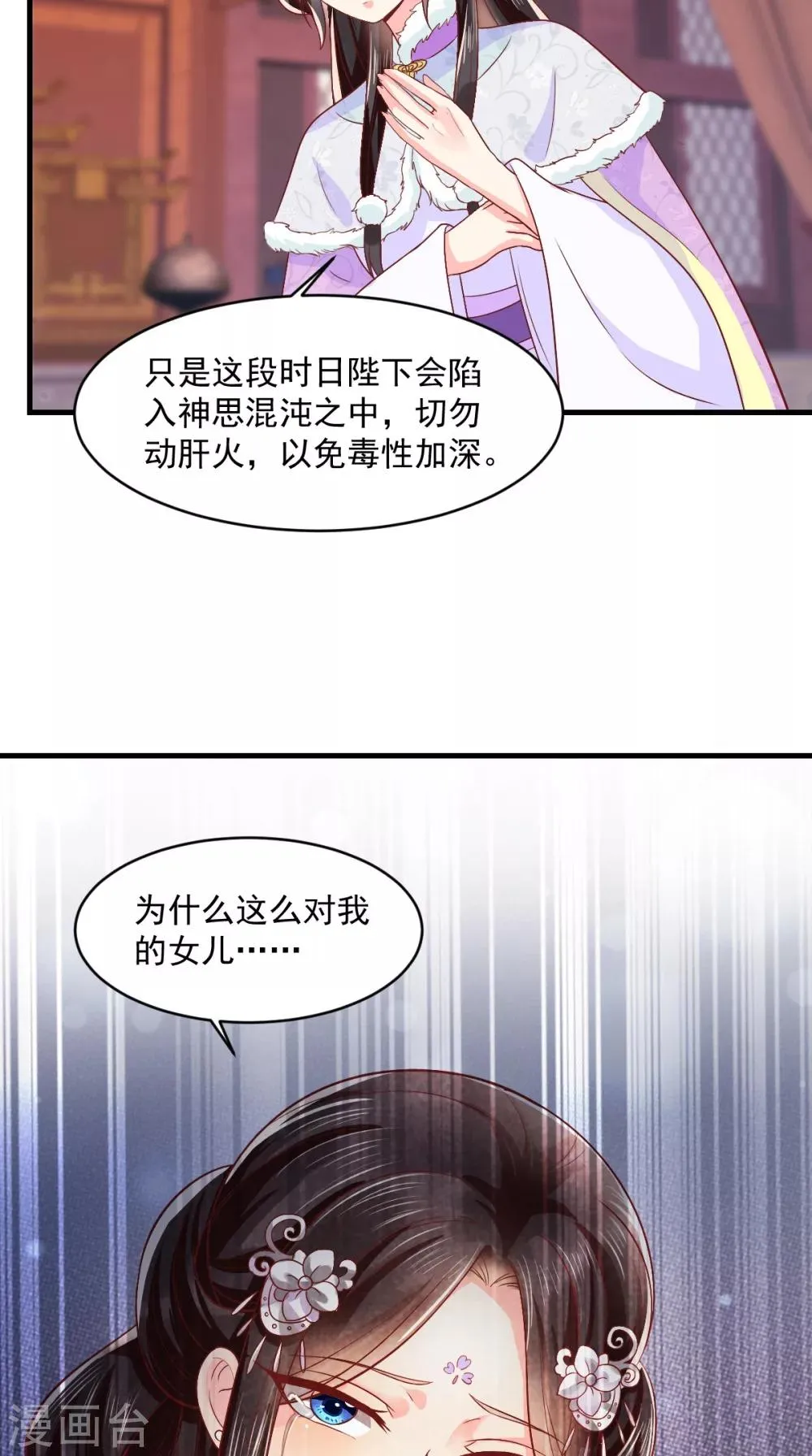 第128话 为陛下解毒 第23页
