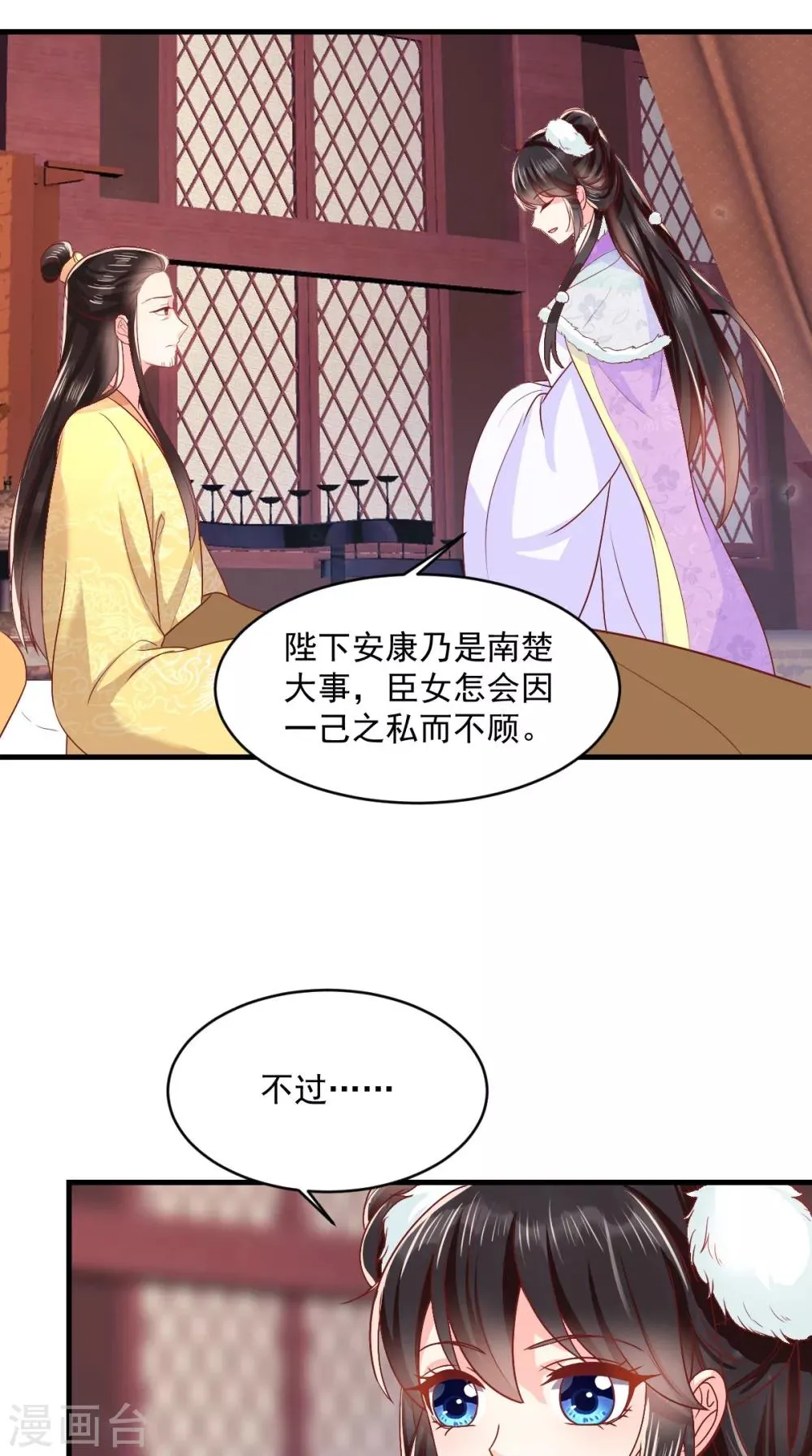 第128话 为陛下解毒 第27页