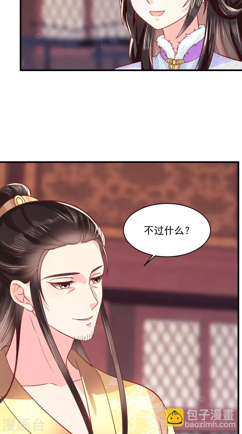 第128话 为陛下解毒 第28页