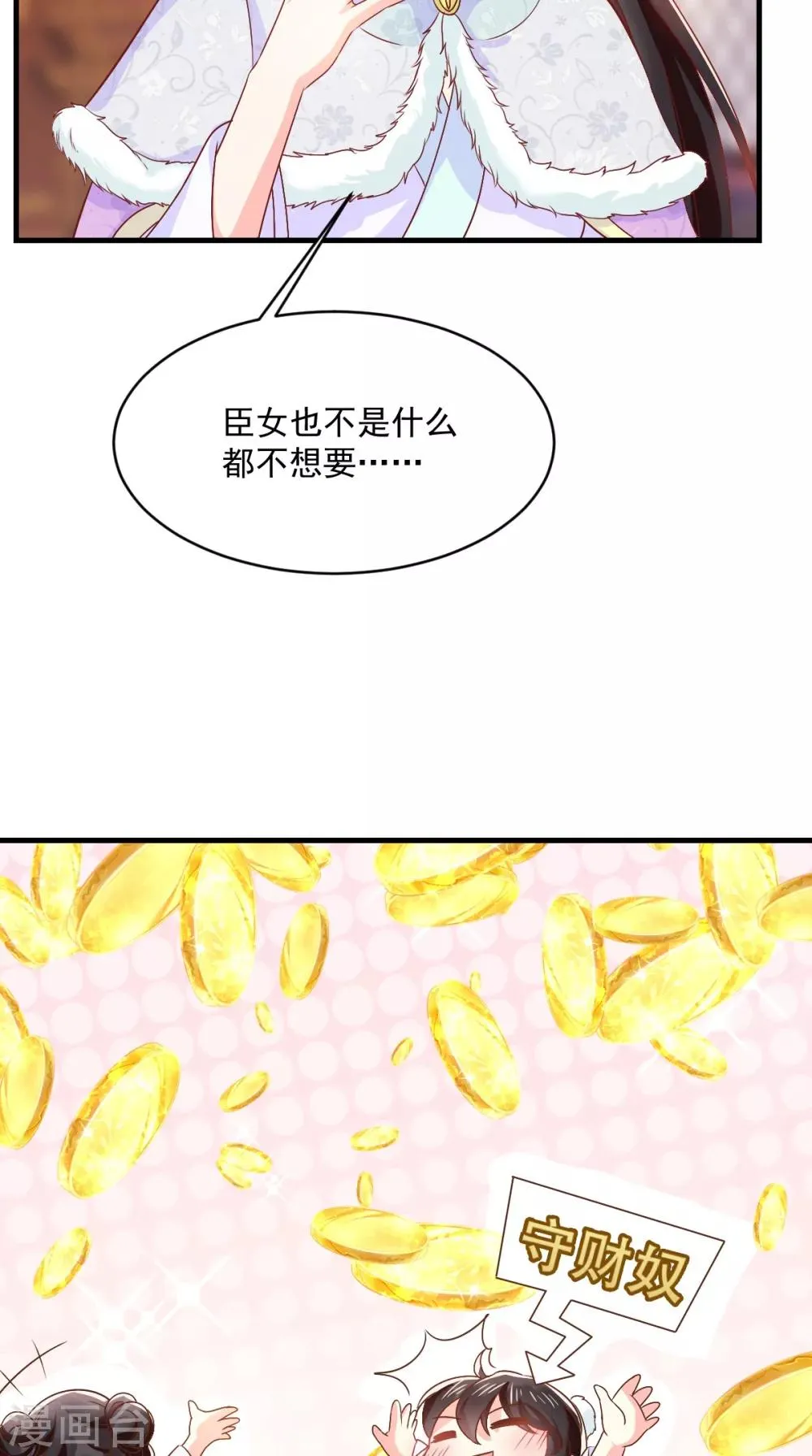 第128话 为陛下解毒 第30页
