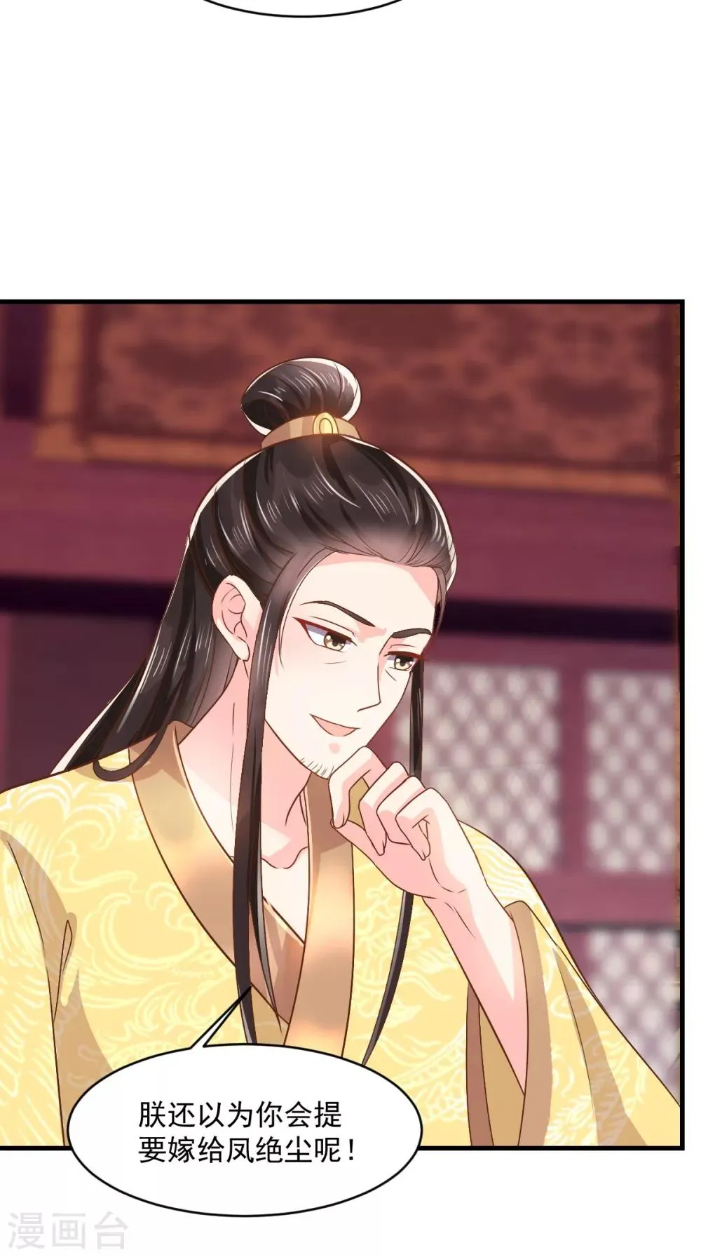第128话 为陛下解毒 第32页