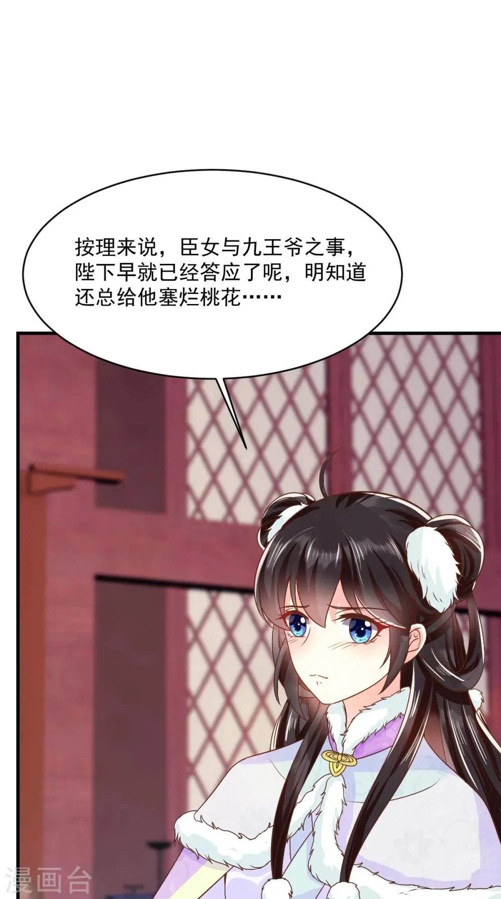 第128话 为陛下解毒 第33页