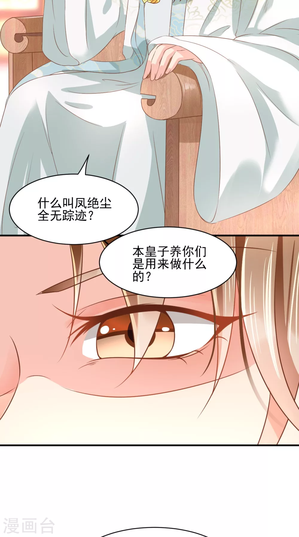 第129话 传位诏书 第3页