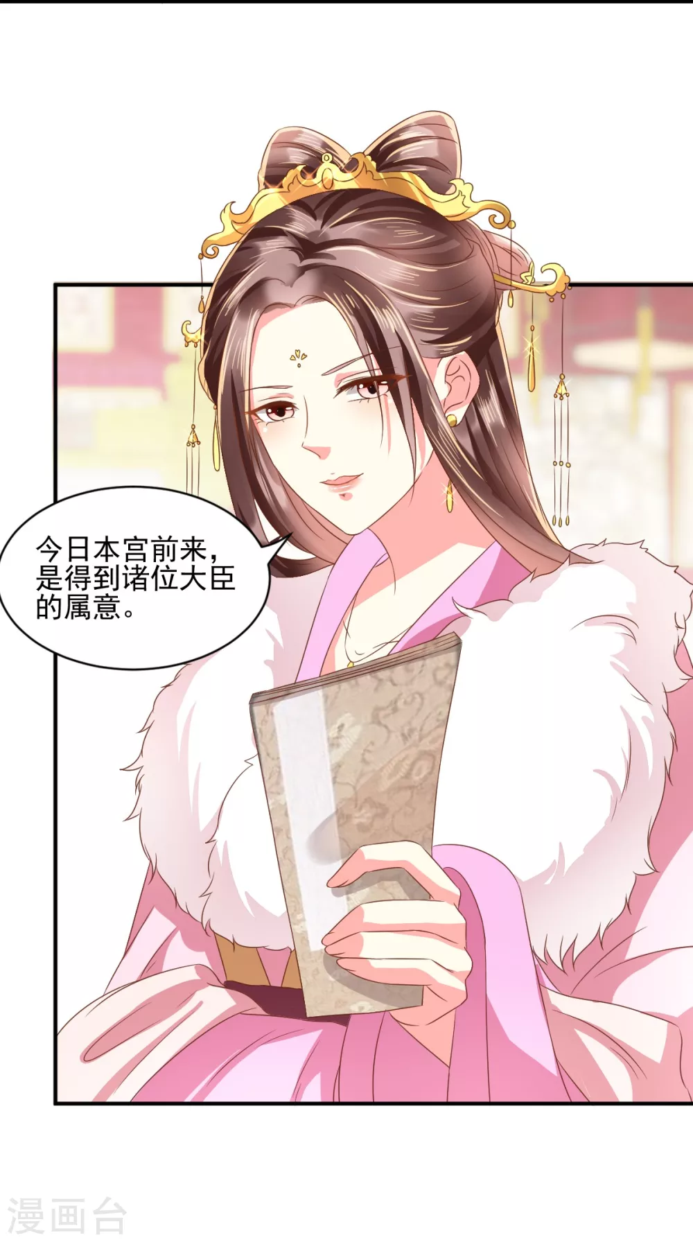 第129话 传位诏书 第9页