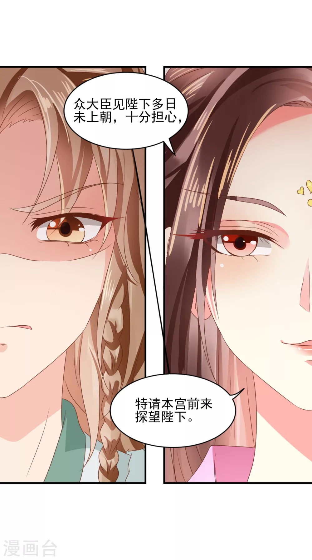 第129话 传位诏书 第10页