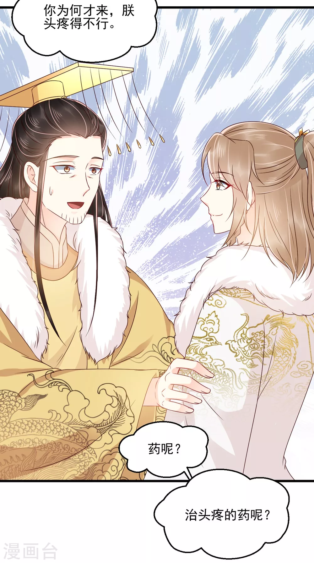 第129话 传位诏书 第29页