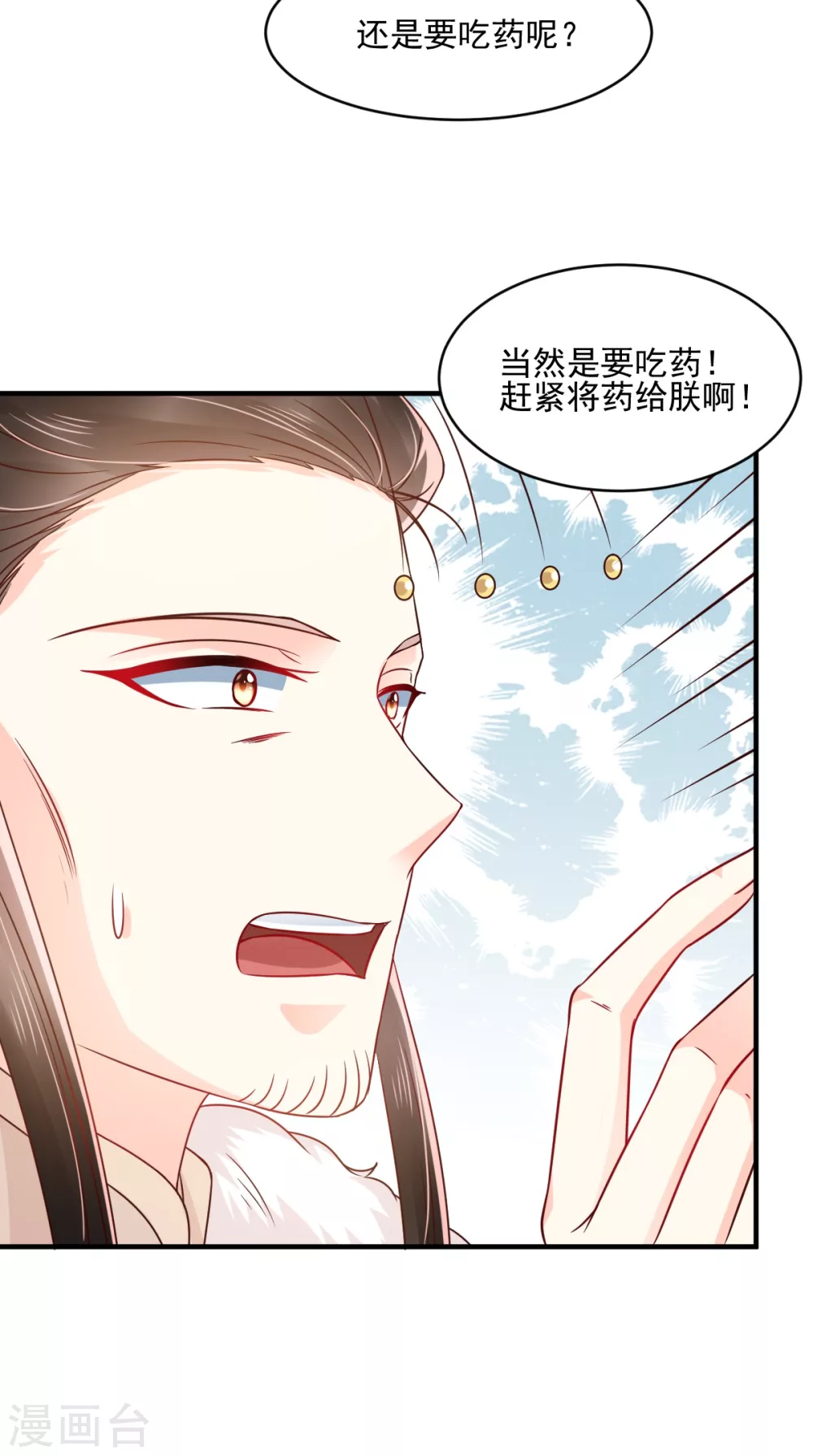 第129话 传位诏书 第32页