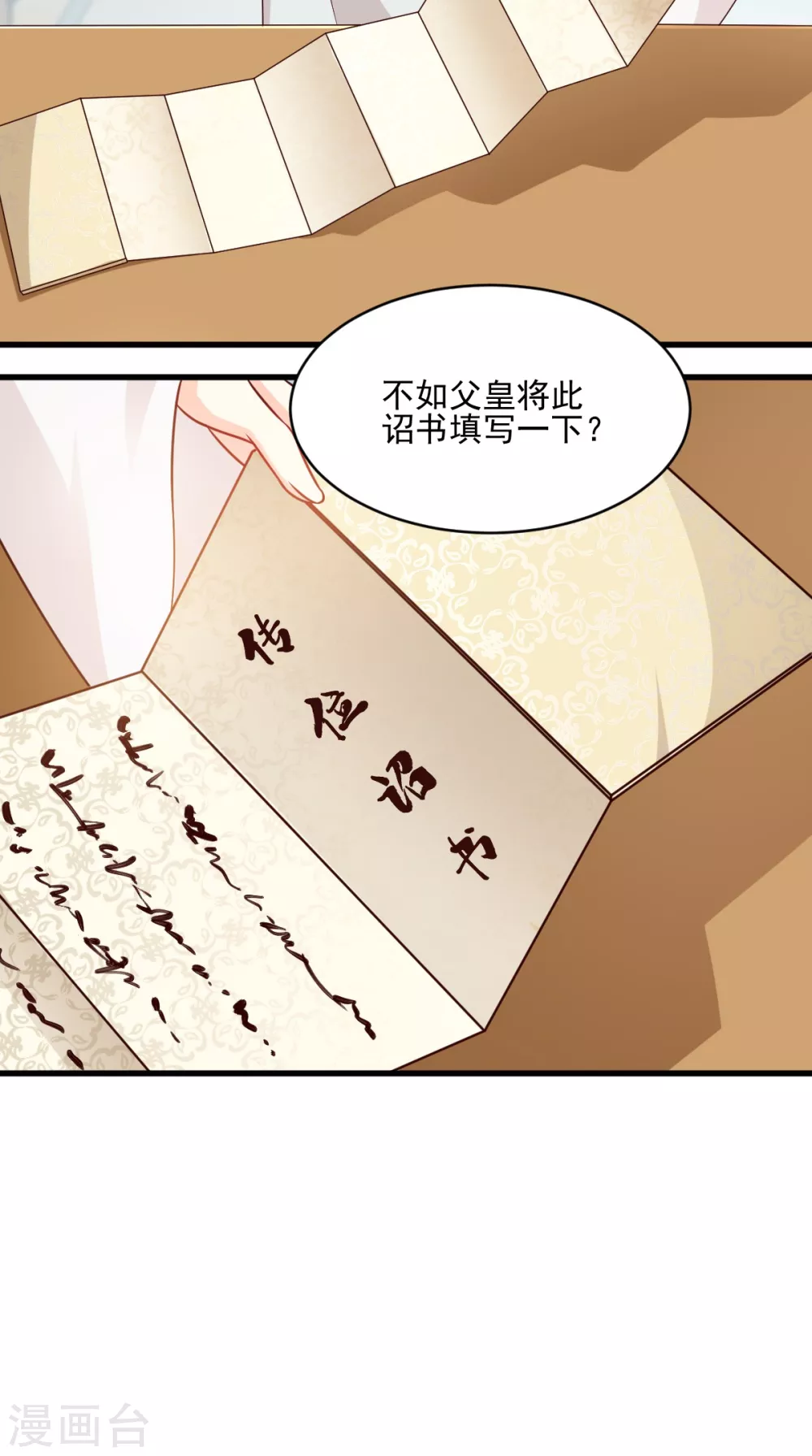 第129话 传位诏书 第34页