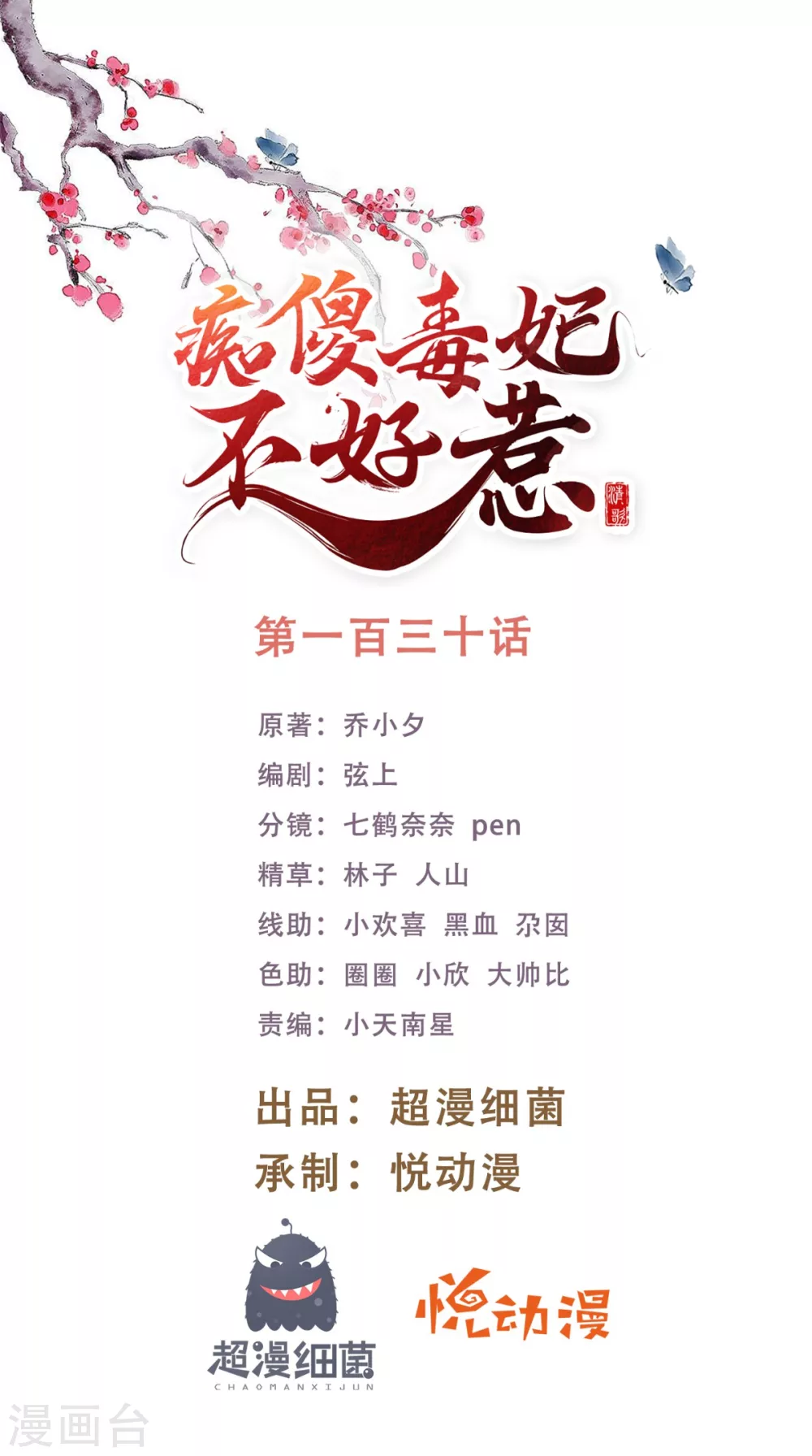 第130话 救驾 第1页