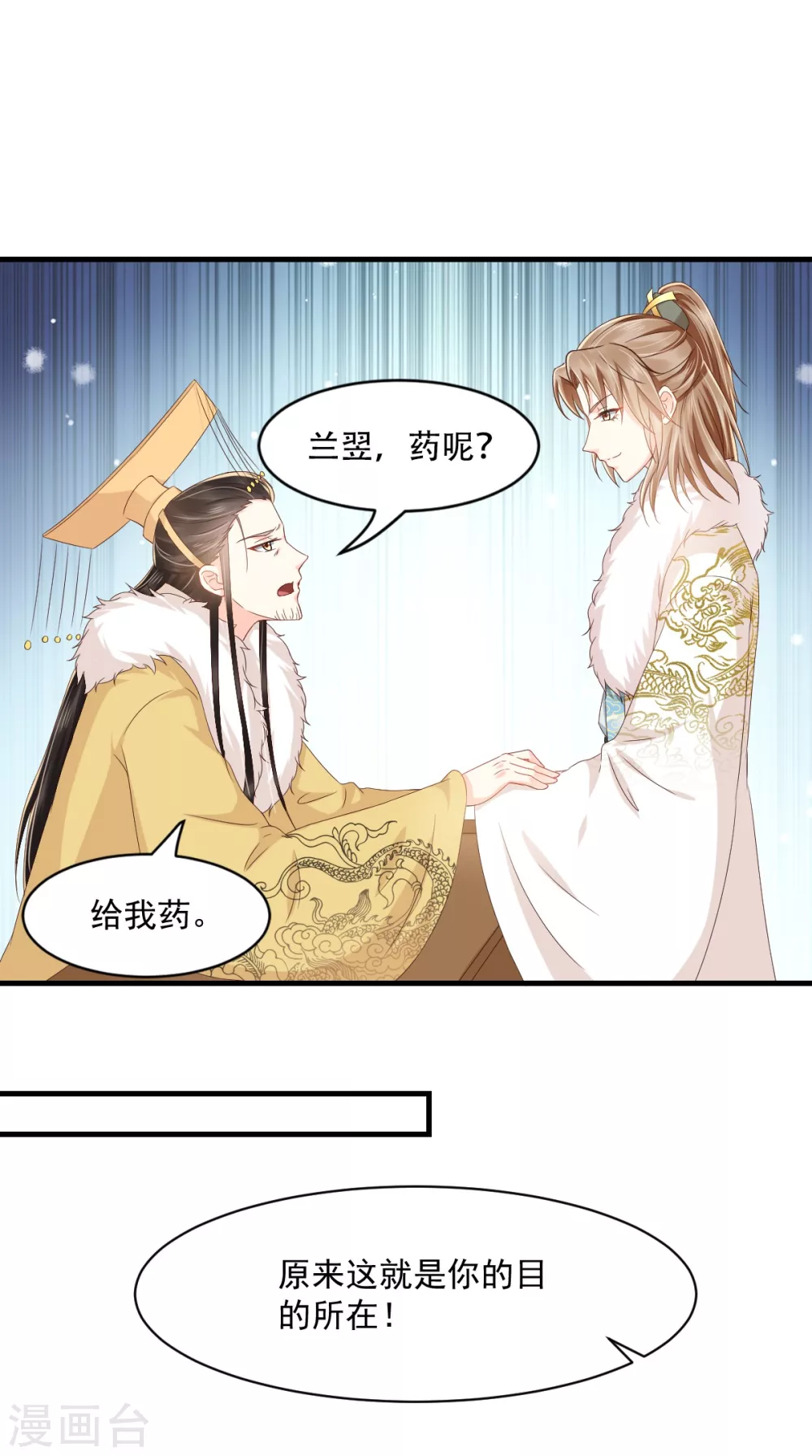 第130话 救驾 第2页