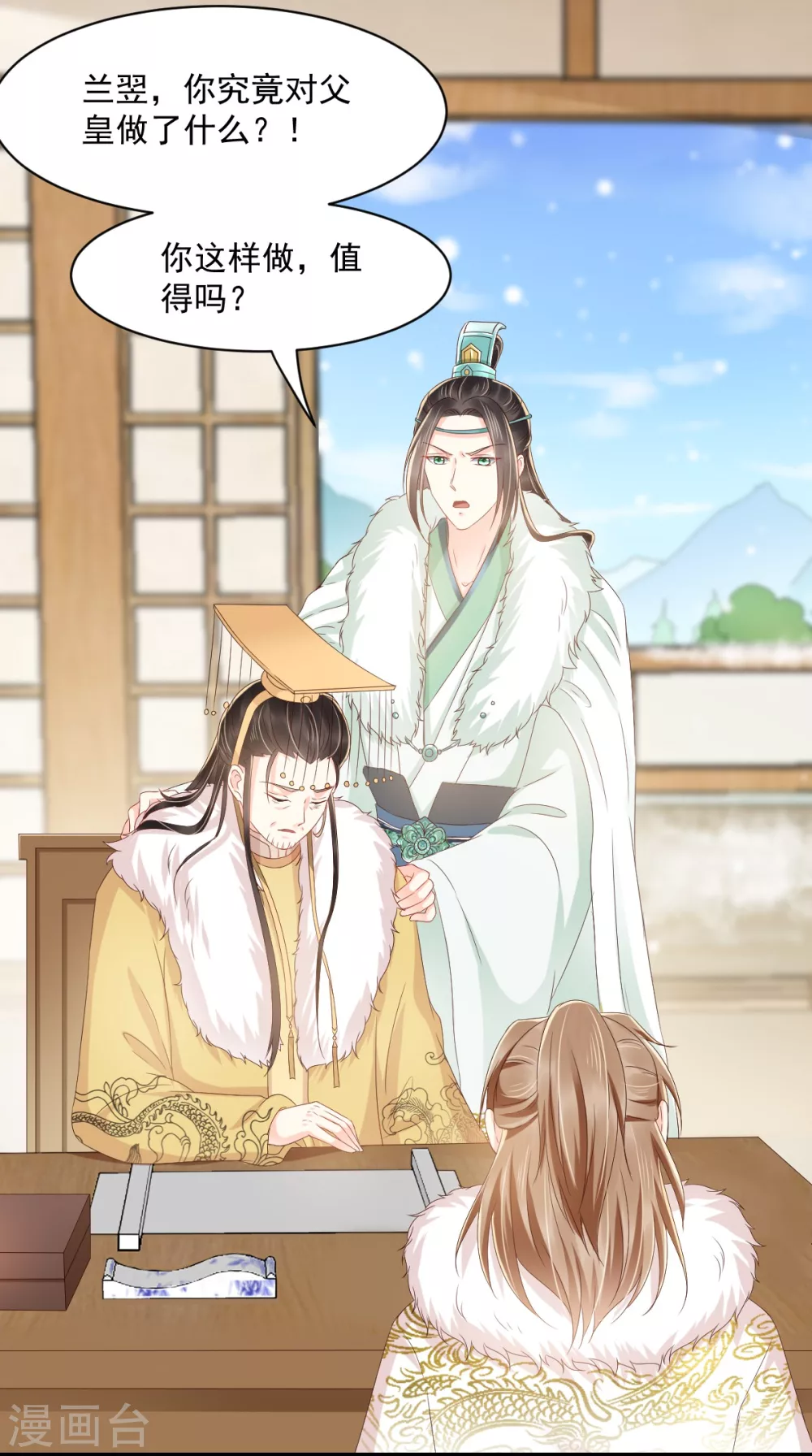 第130话 救驾 第5页