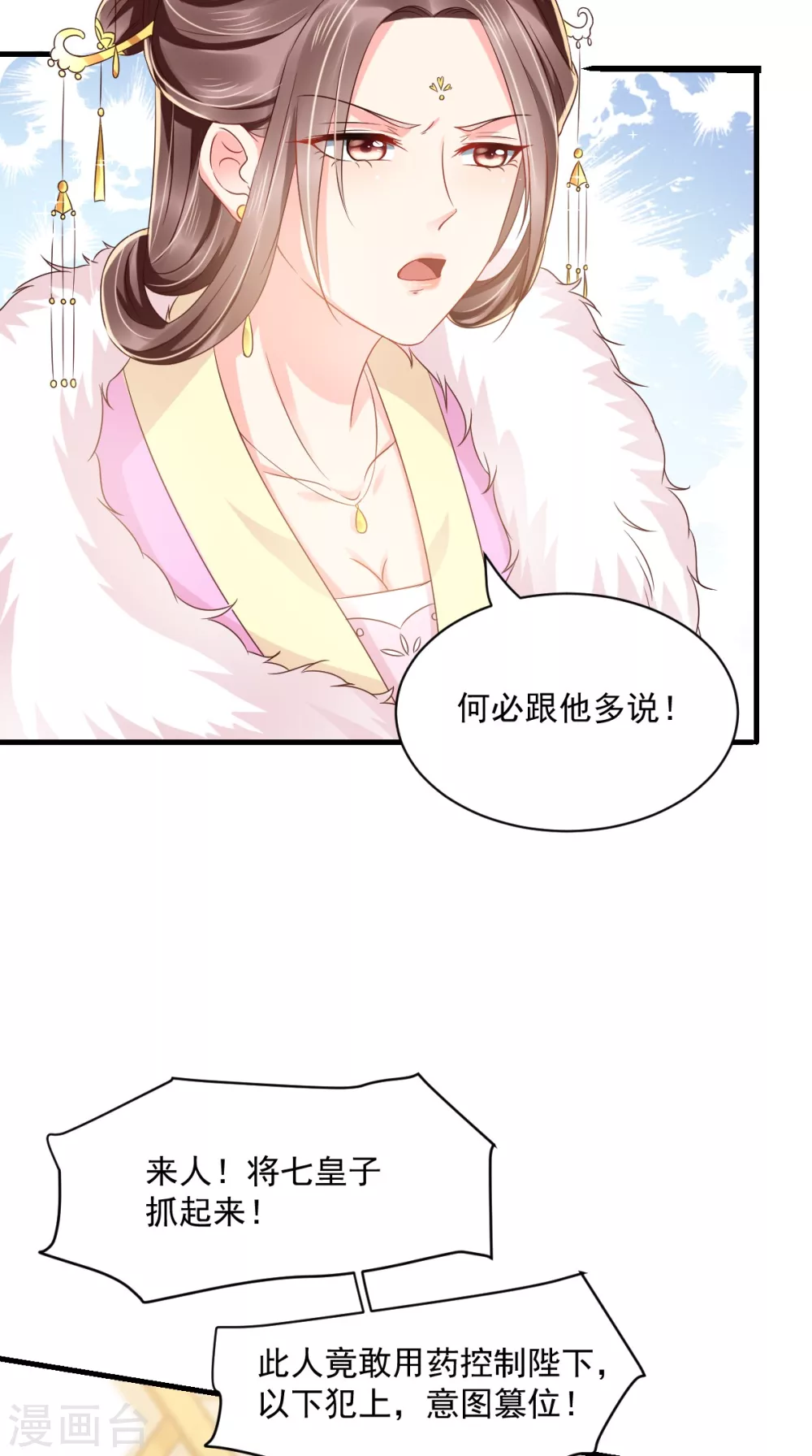 第130话 救驾 第9页