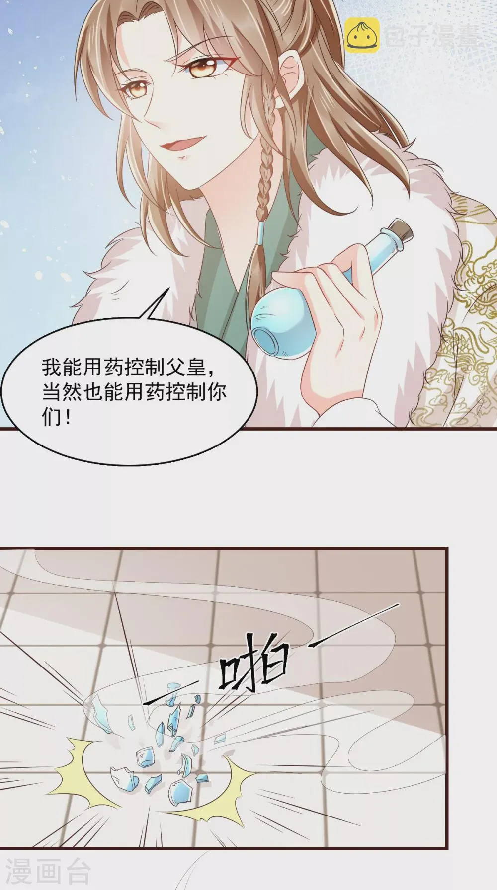 第130话 救驾 第12页