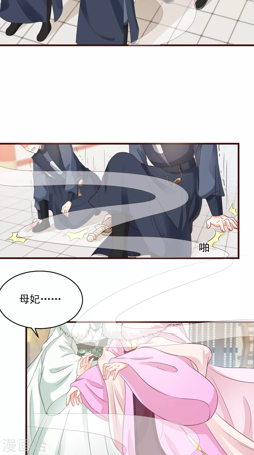 第130话 救驾 第15页