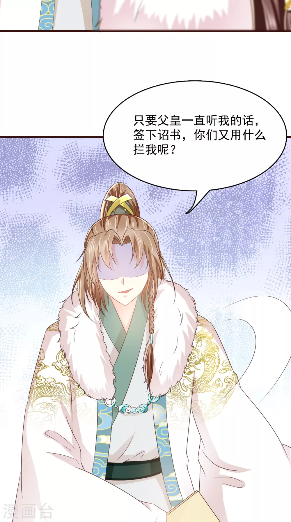 第130话 救驾 第18页