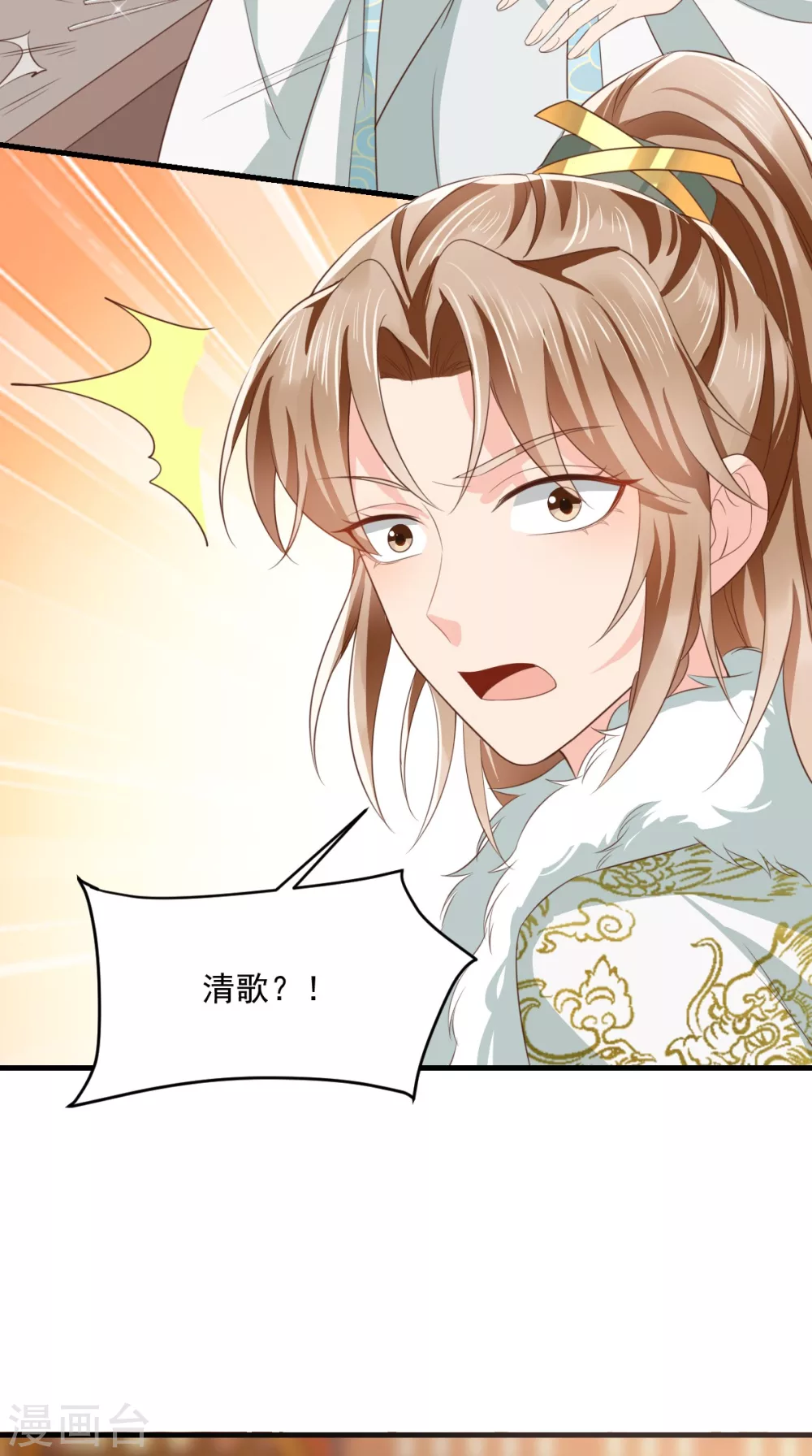 第130话 救驾 第24页
