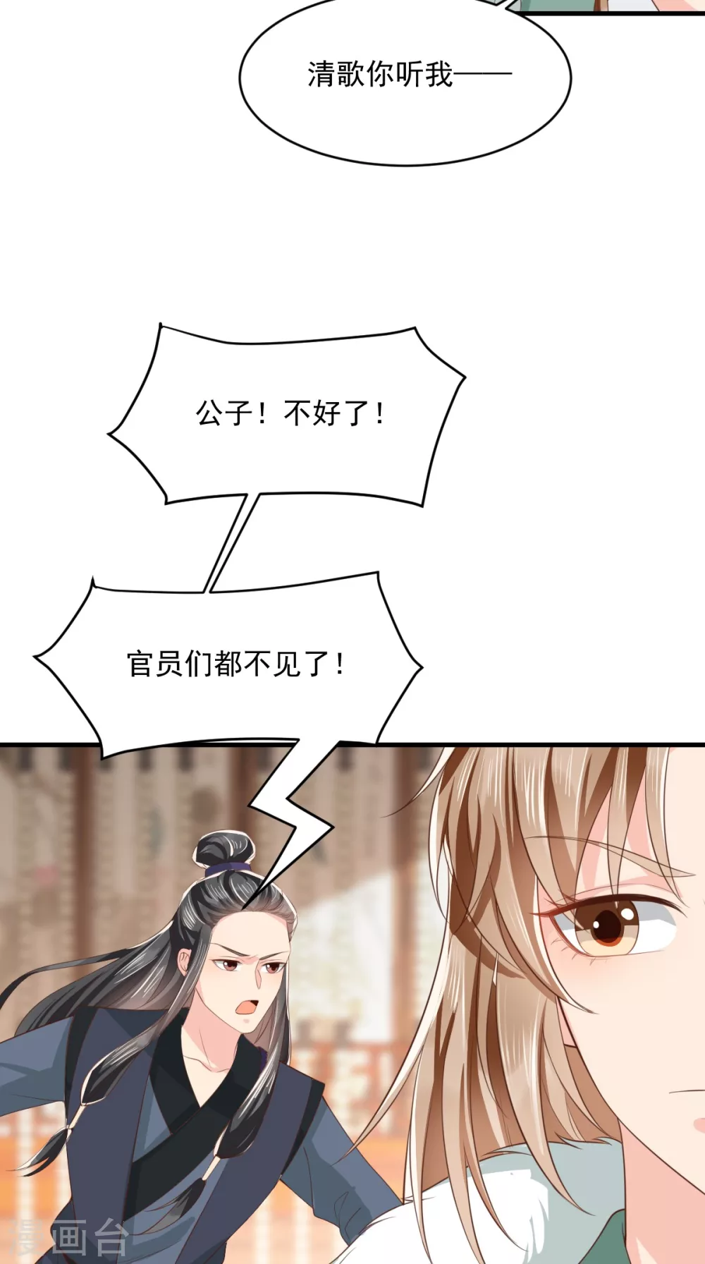 第130话 救驾 第27页