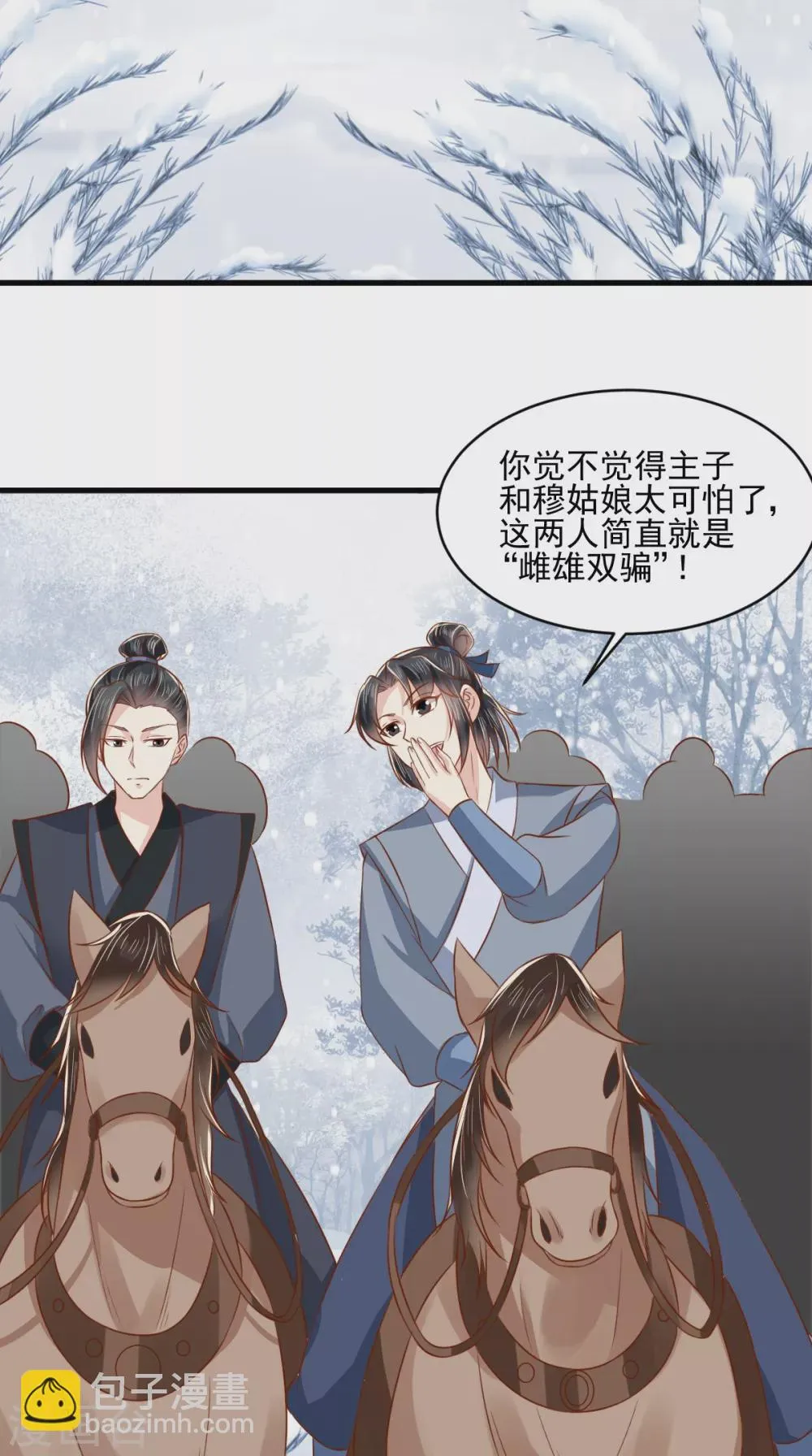 第131话 雌雄双骗 第3页