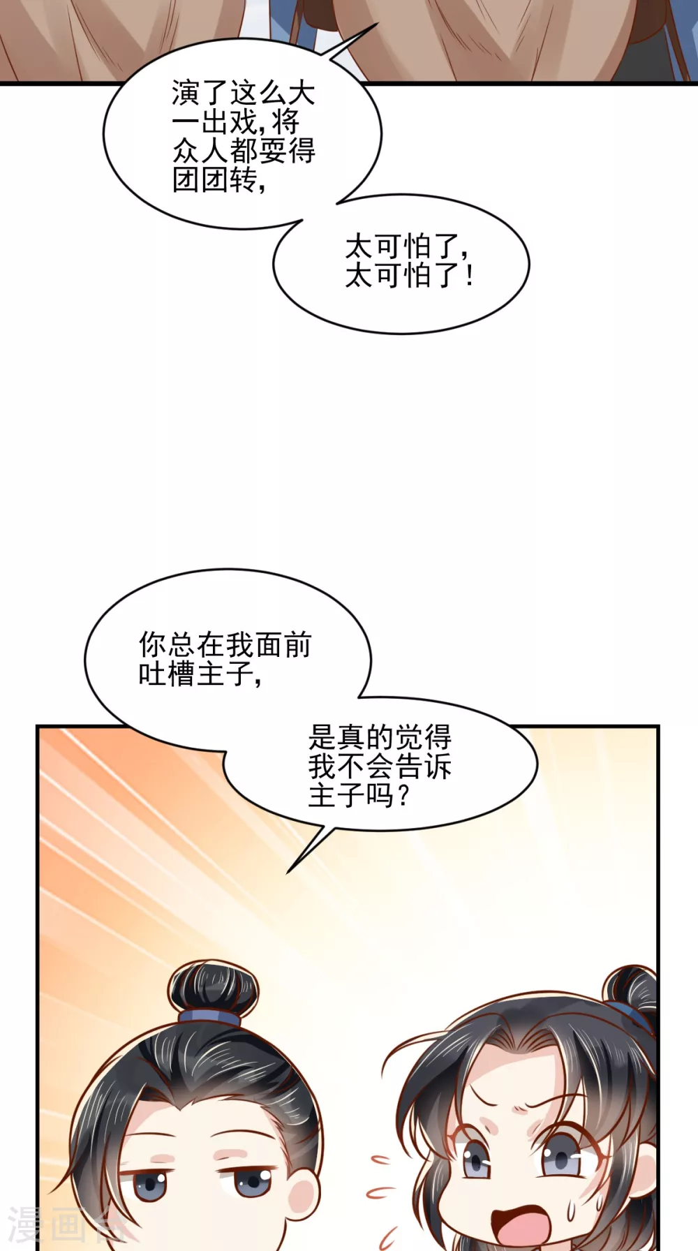 第131话 雌雄双骗 第4页