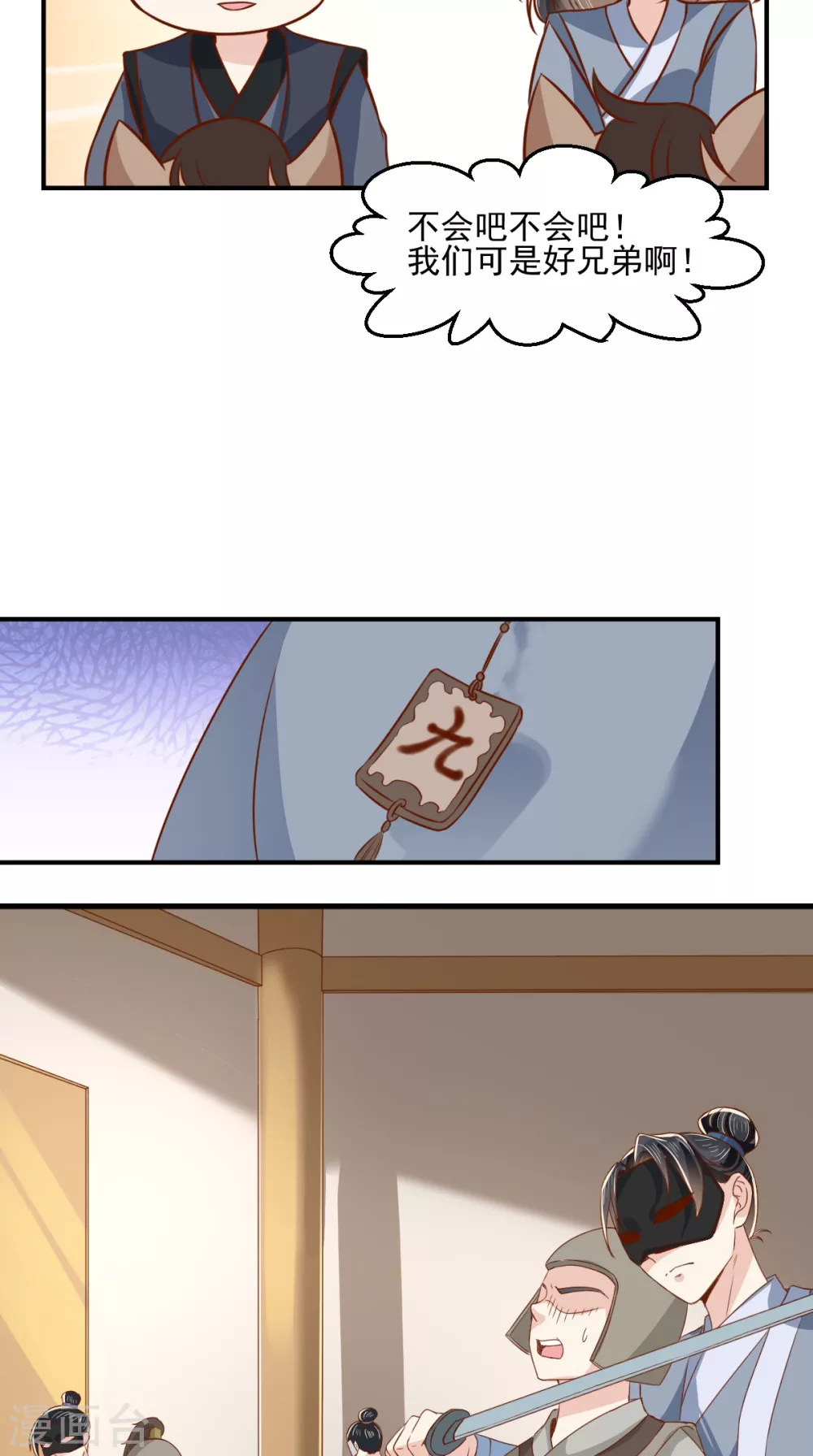 第131话 雌雄双骗 第5页