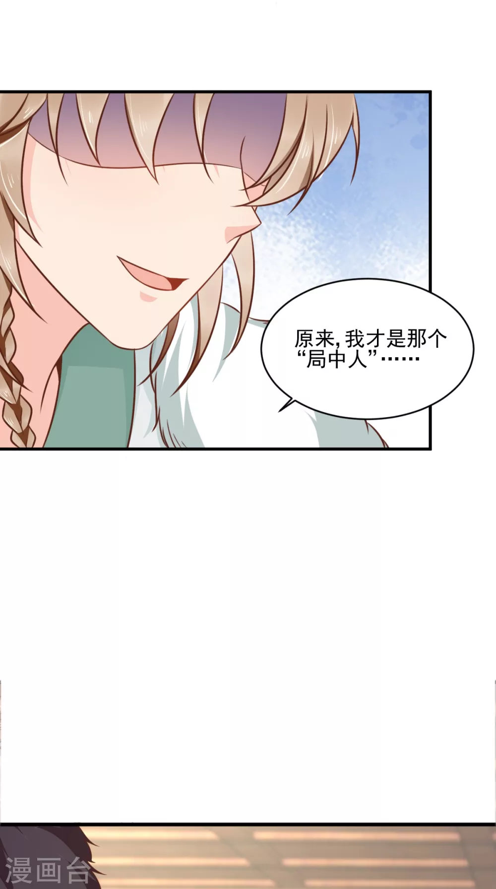 第131话 雌雄双骗 第12页