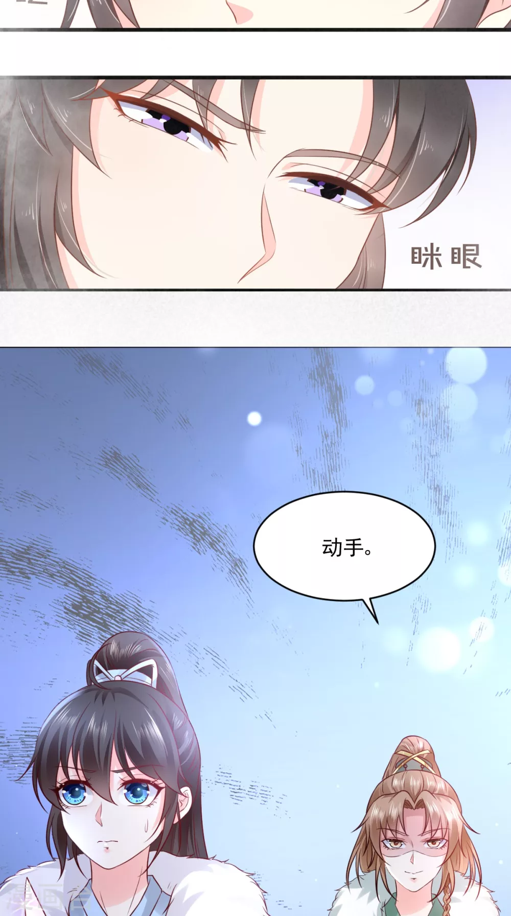 第131话 雌雄双骗 第15页