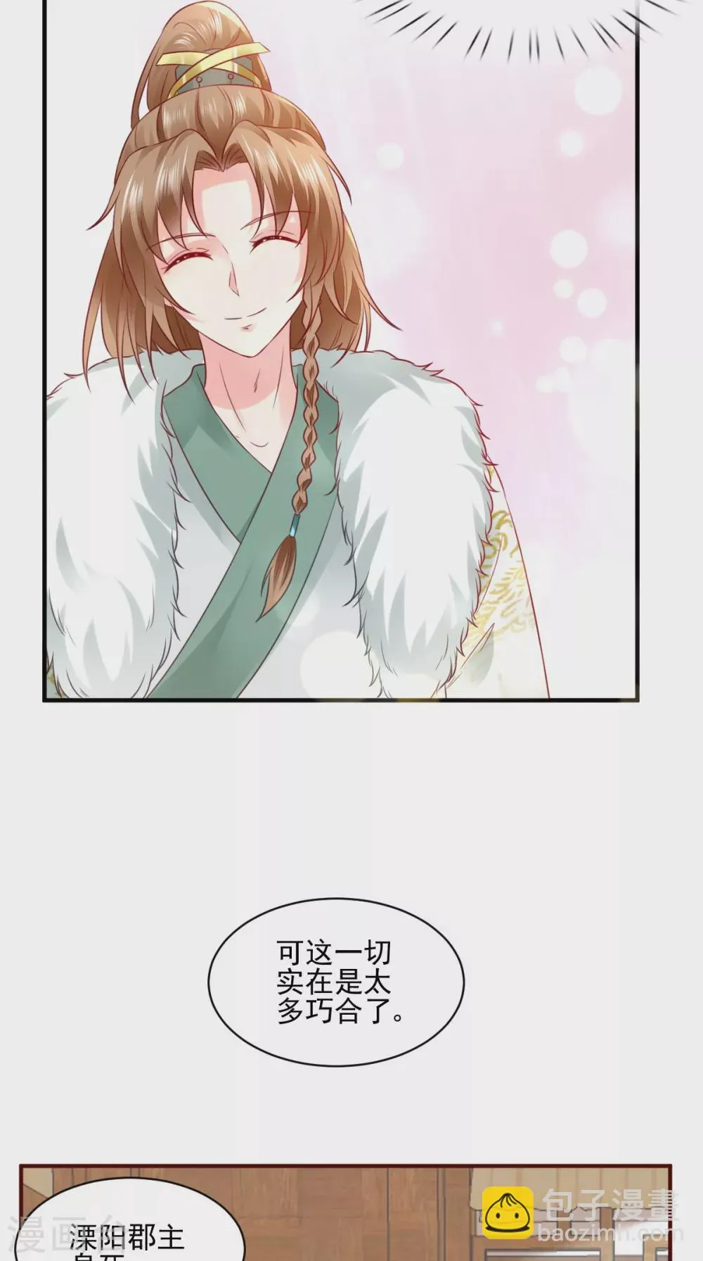 第131话 雌雄双骗 第20页