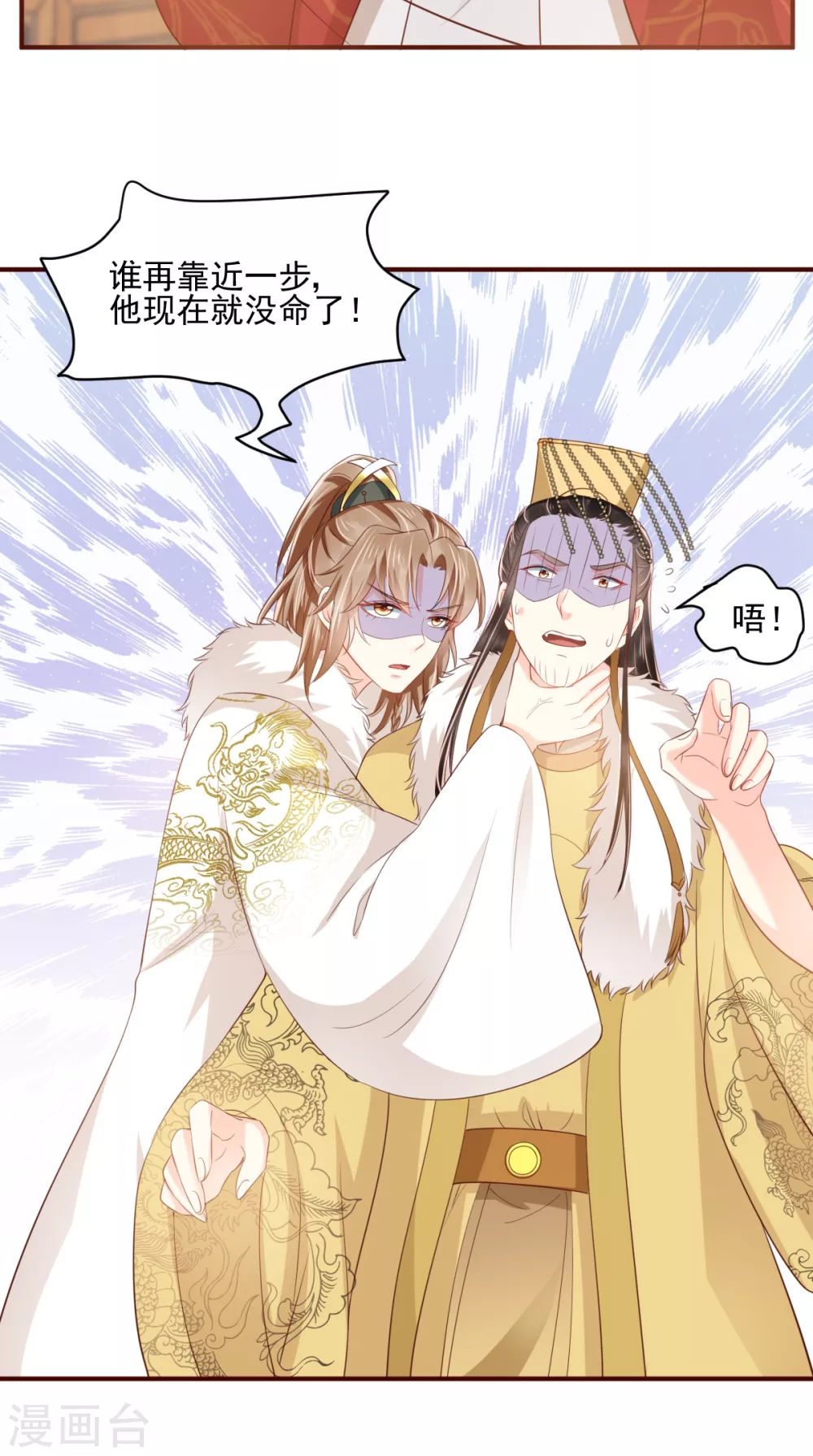 第131话 雌雄双骗 第29页