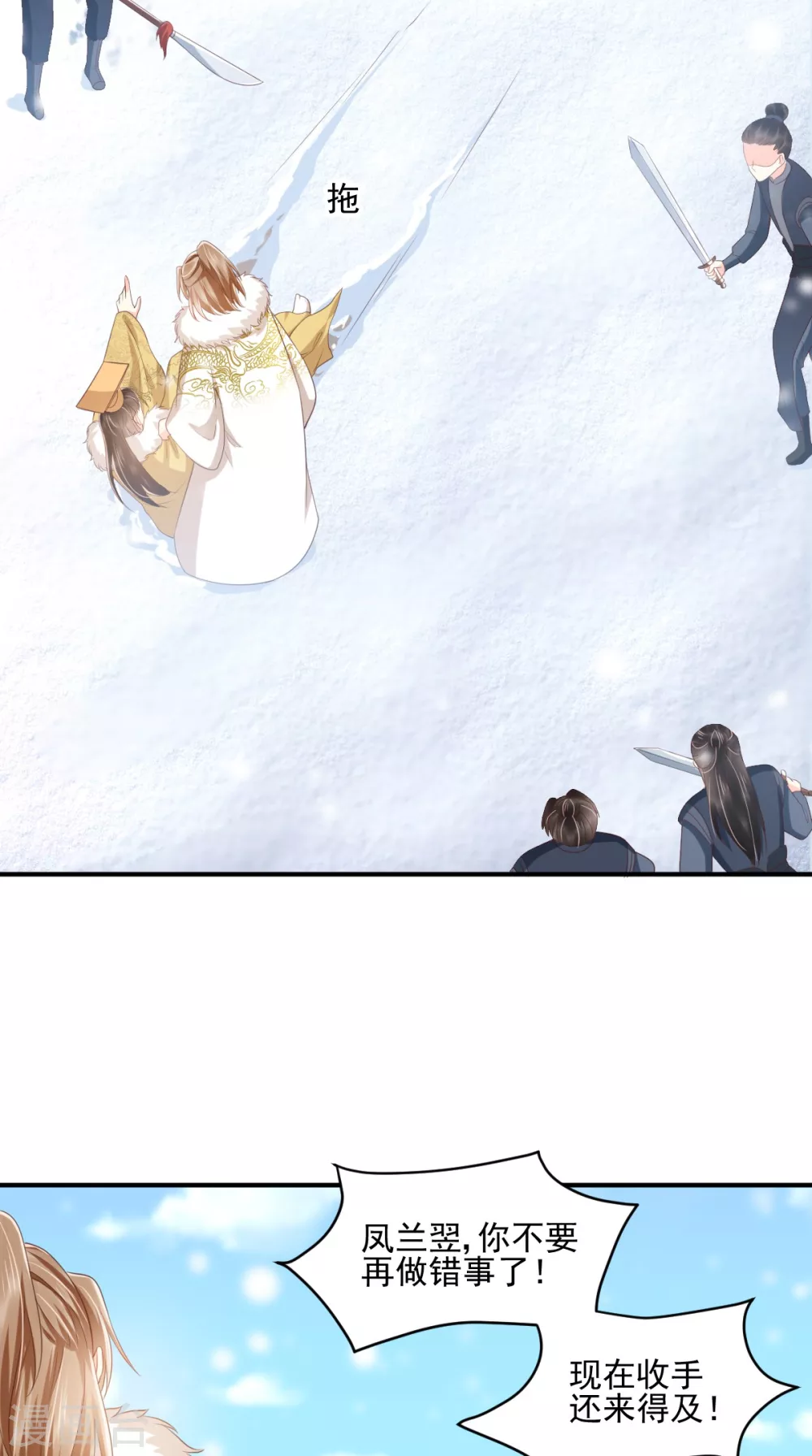 第131话 雌雄双骗 第32页