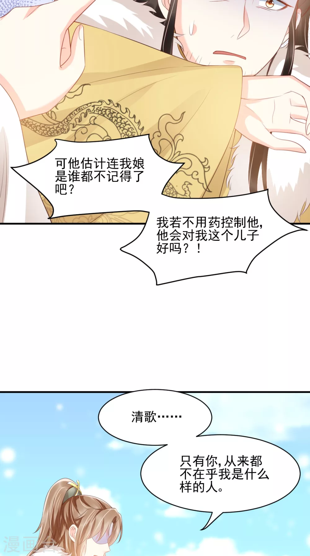 第131话 雌雄双骗 第35页