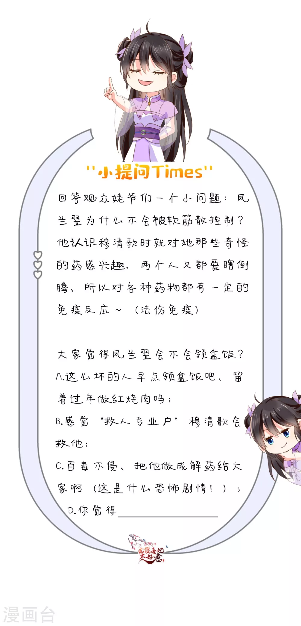 第131话 雌雄双骗 第45页