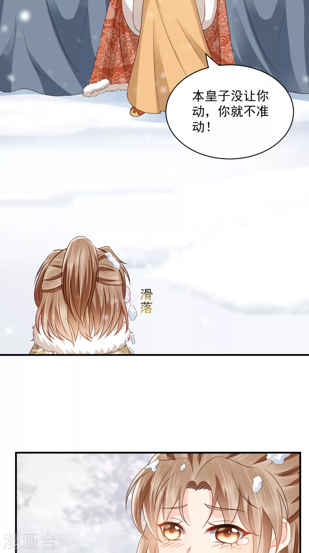 第132话 凤兰翌.步步误 第5页