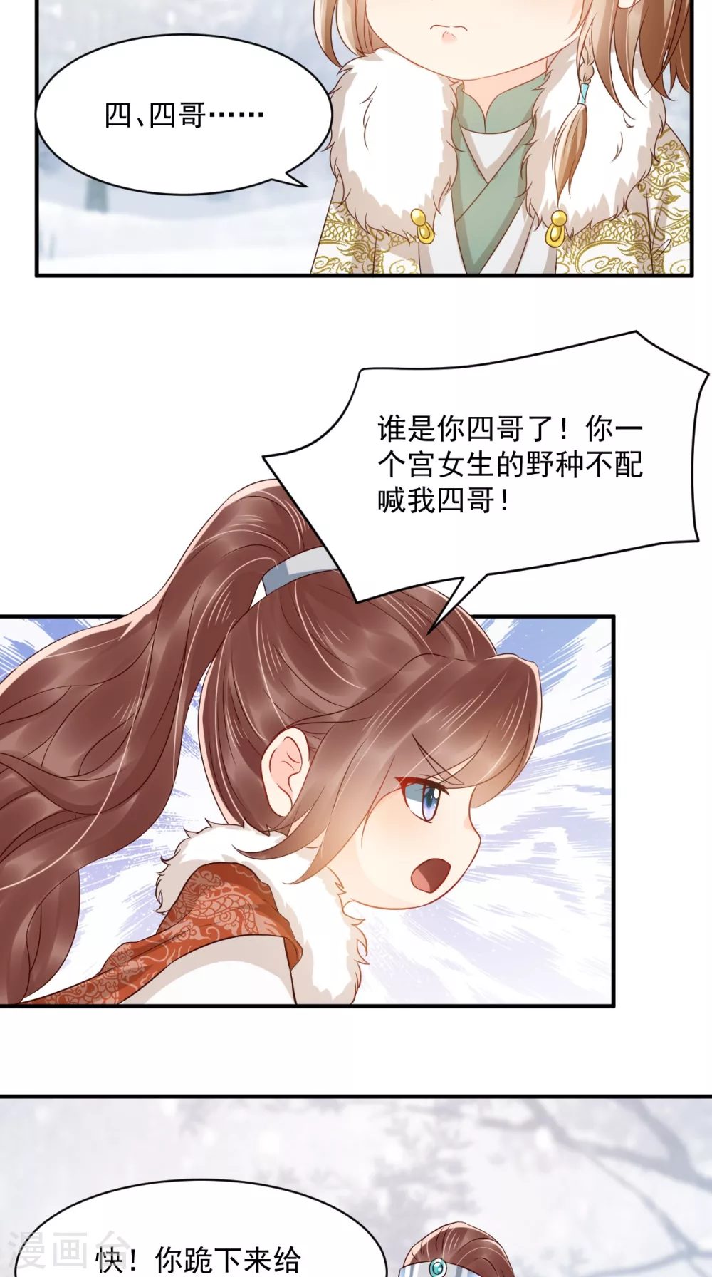 第132话 凤兰翌.步步误 第6页