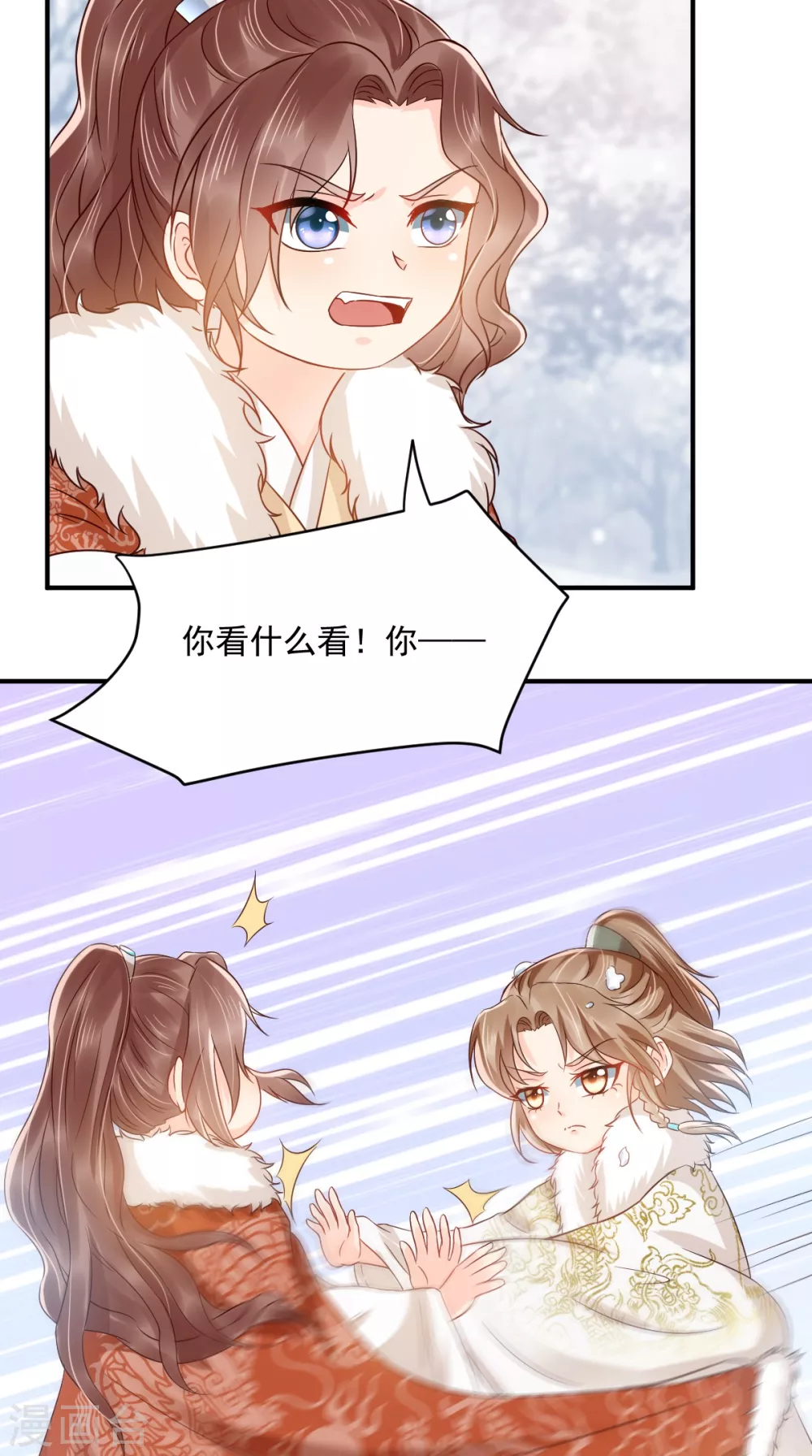 第132话 凤兰翌.步步误 第8页