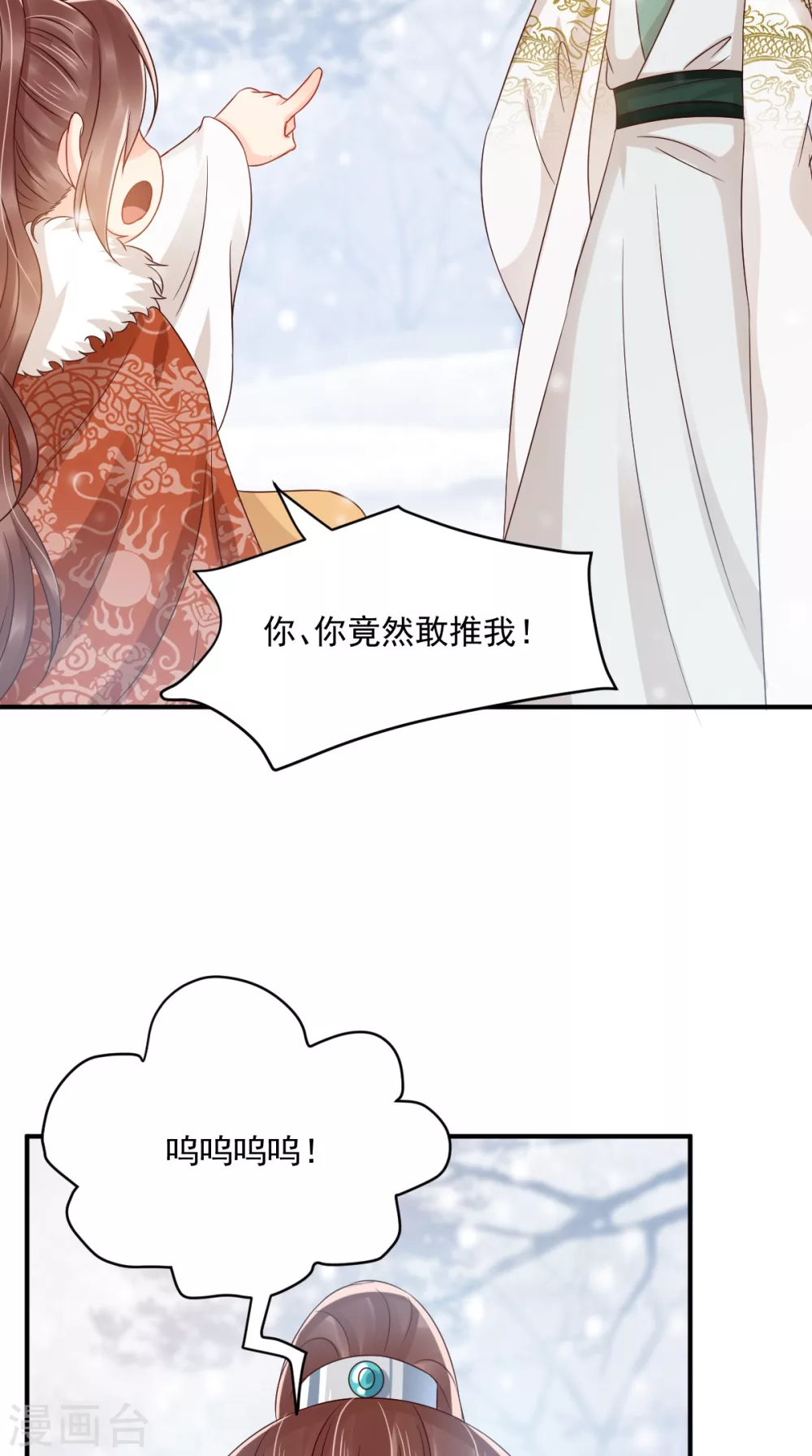 第132话 凤兰翌.步步误 第10页