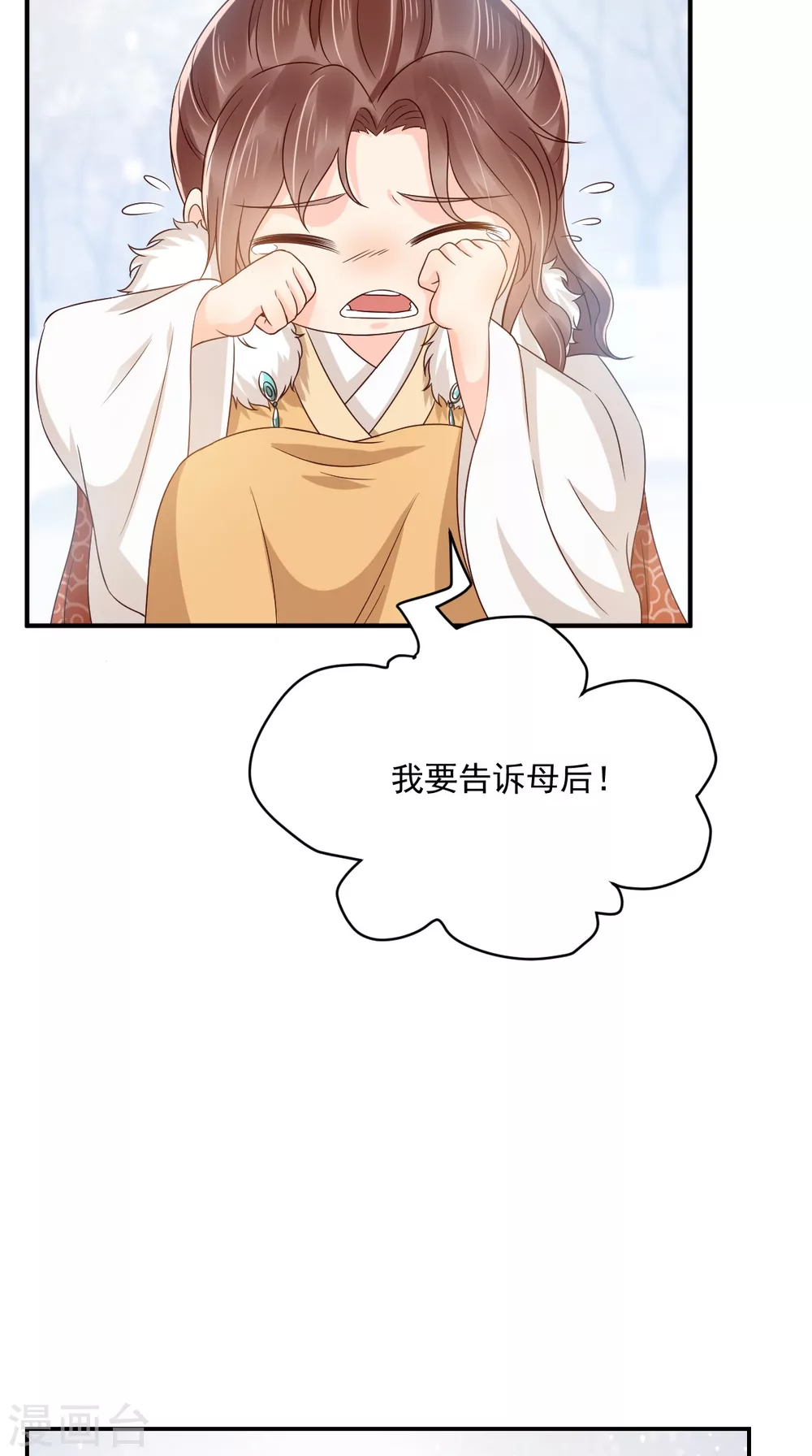 第132话 凤兰翌.步步误 第11页
