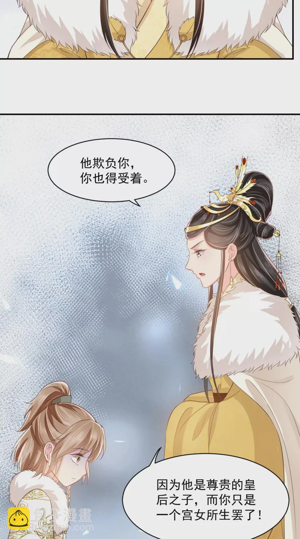第132话 凤兰翌.步步误 第16页