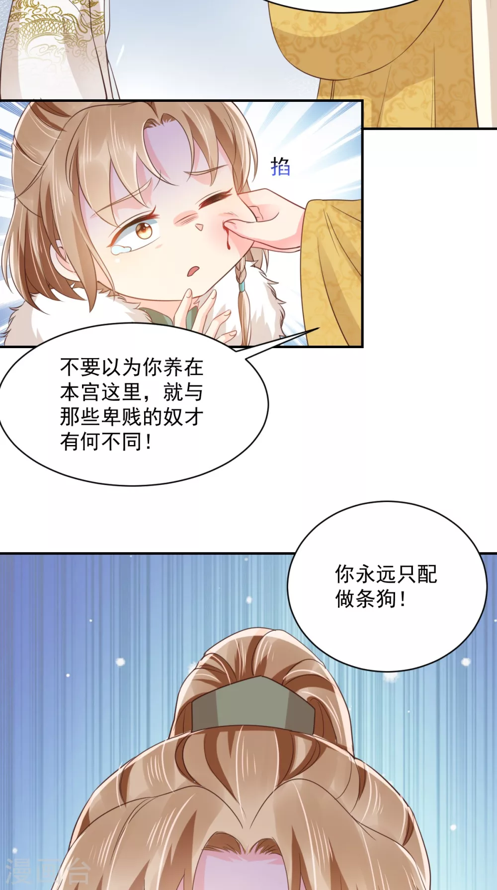 第132话 凤兰翌.步步误 第17页