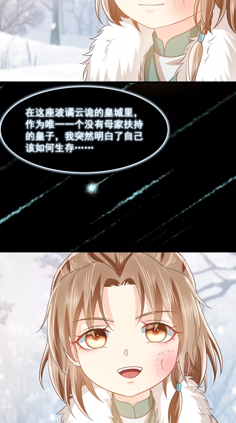 第132话 凤兰翌.步步误 第19页