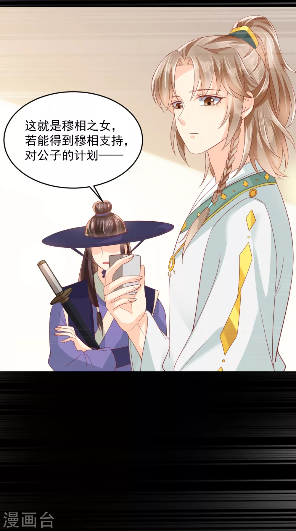 第132话 凤兰翌.步步误 第23页