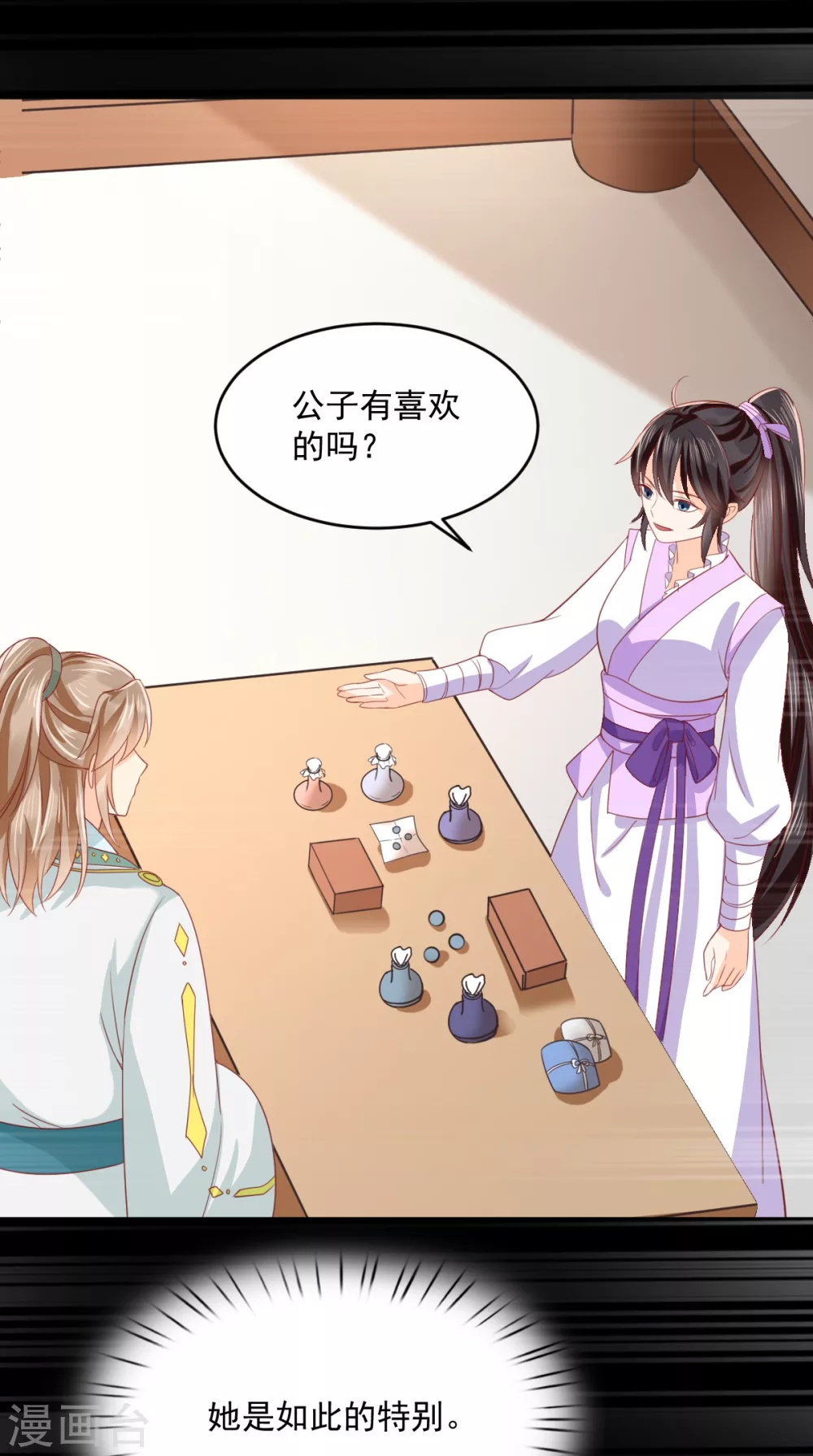 第132话 凤兰翌.步步误 第24页