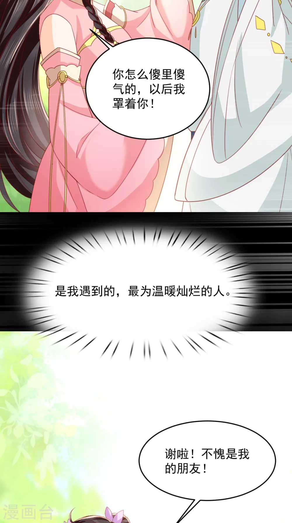 第132话 凤兰翌.步步误 第26页